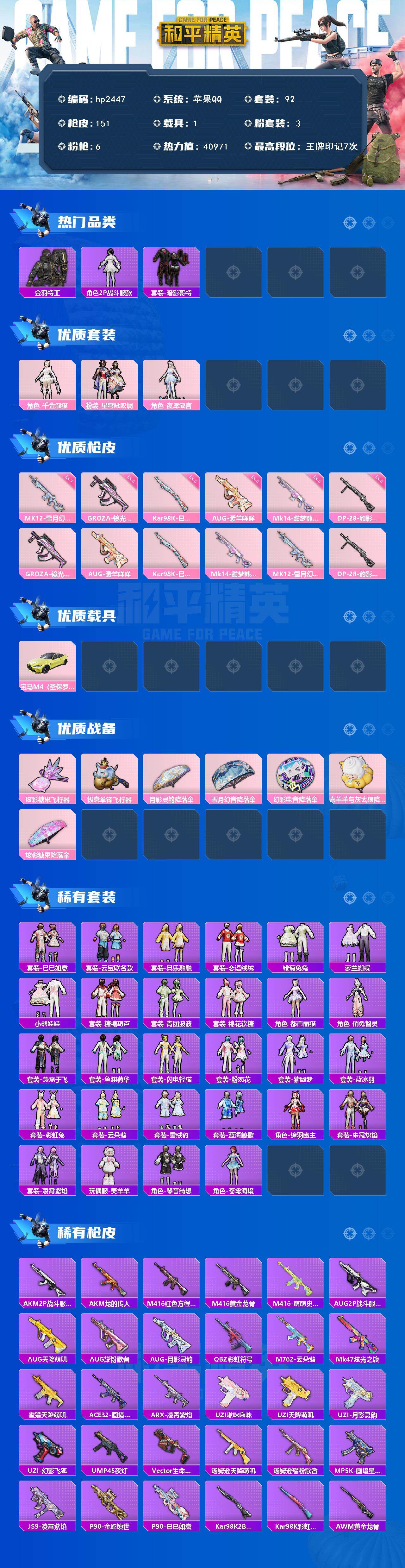 HPLX4220067和平精英账号详情图2