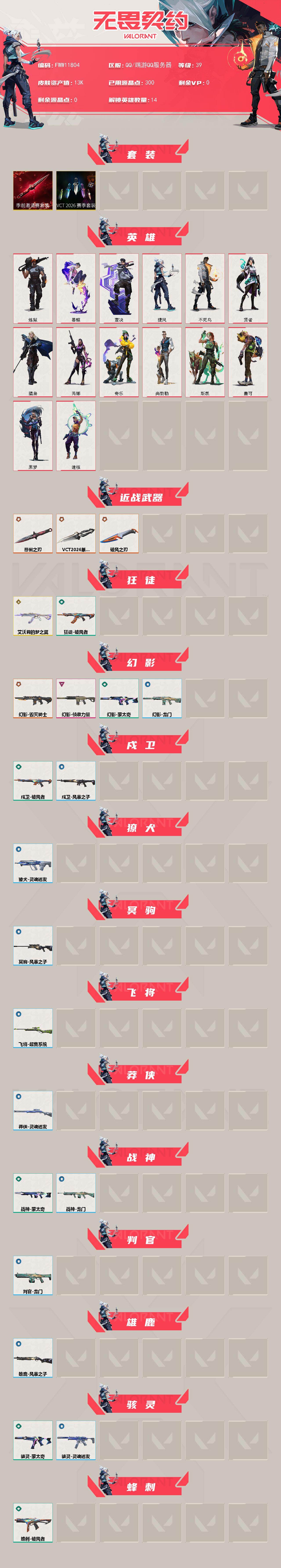 WWQQM444998无畏契约账号详情图3