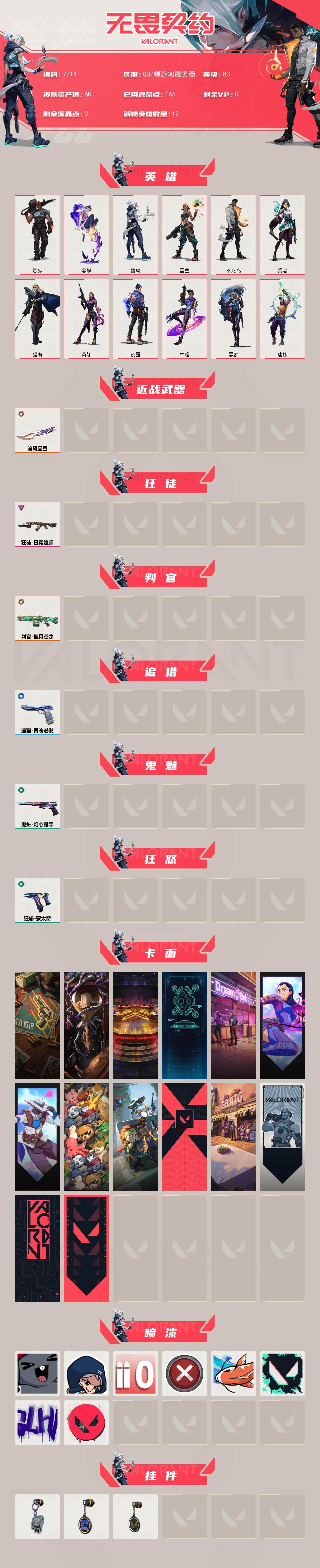 WWQXL444985无畏契约账号详情图2 WWQXL444985无畏契约账号详情图2