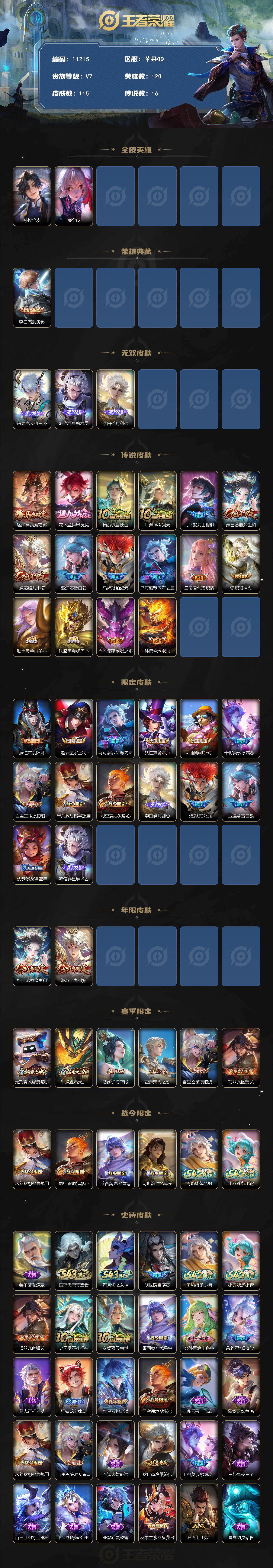 WZEY4373680王者荣耀账号详情图2 WZEY4373680王者荣耀账号详情图2
