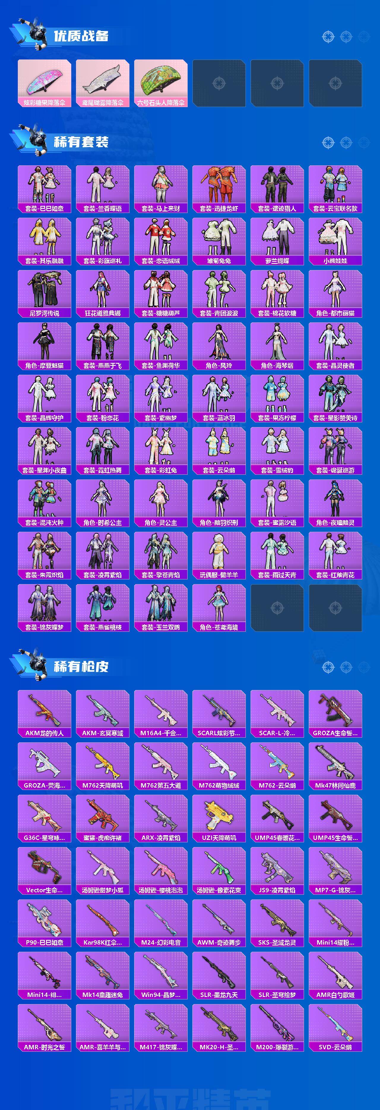 HPQM4220646和平精英账号详情图4 HPQM4220646和平精英账号详情图4