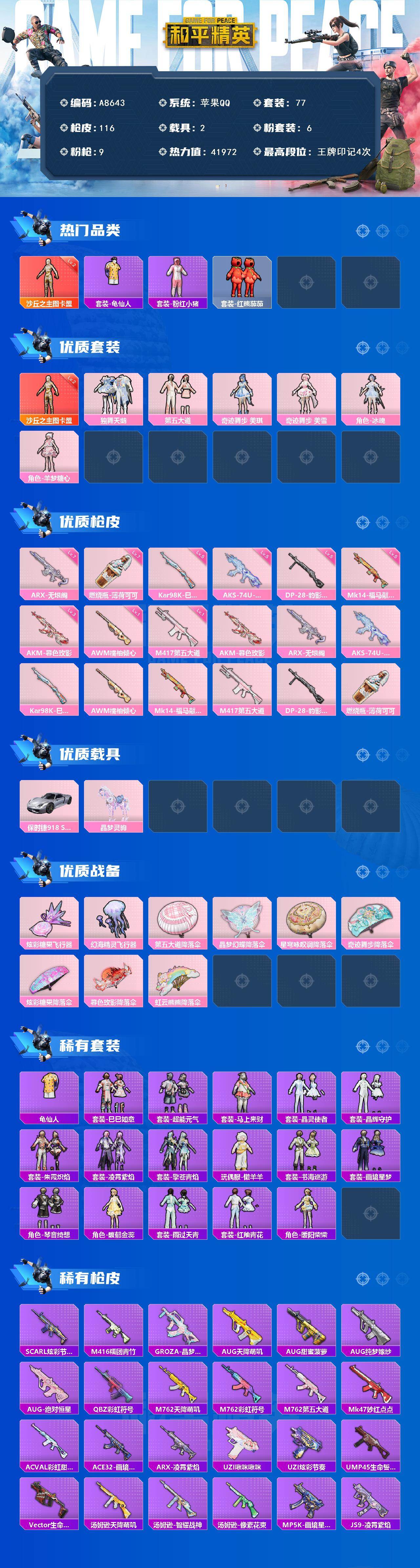 HPEY4217564和平精英账号详情图2