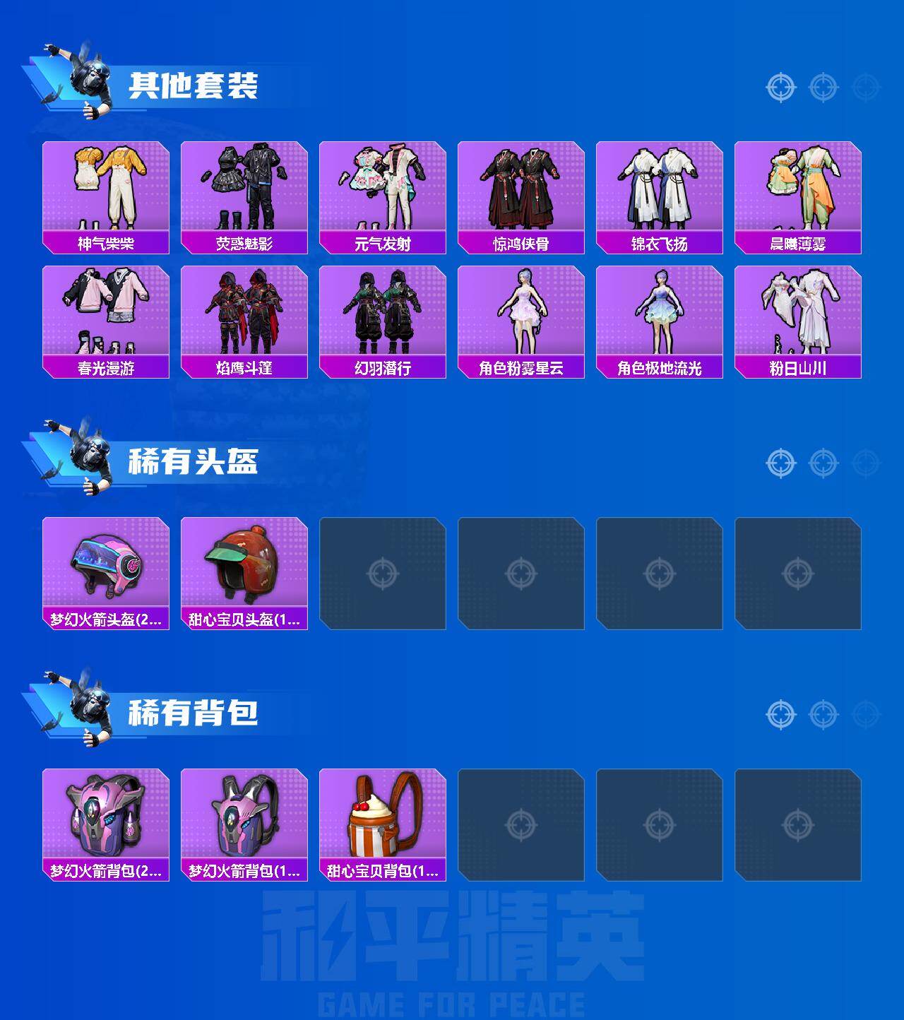 HPLX4220684和平精英账号详情图6