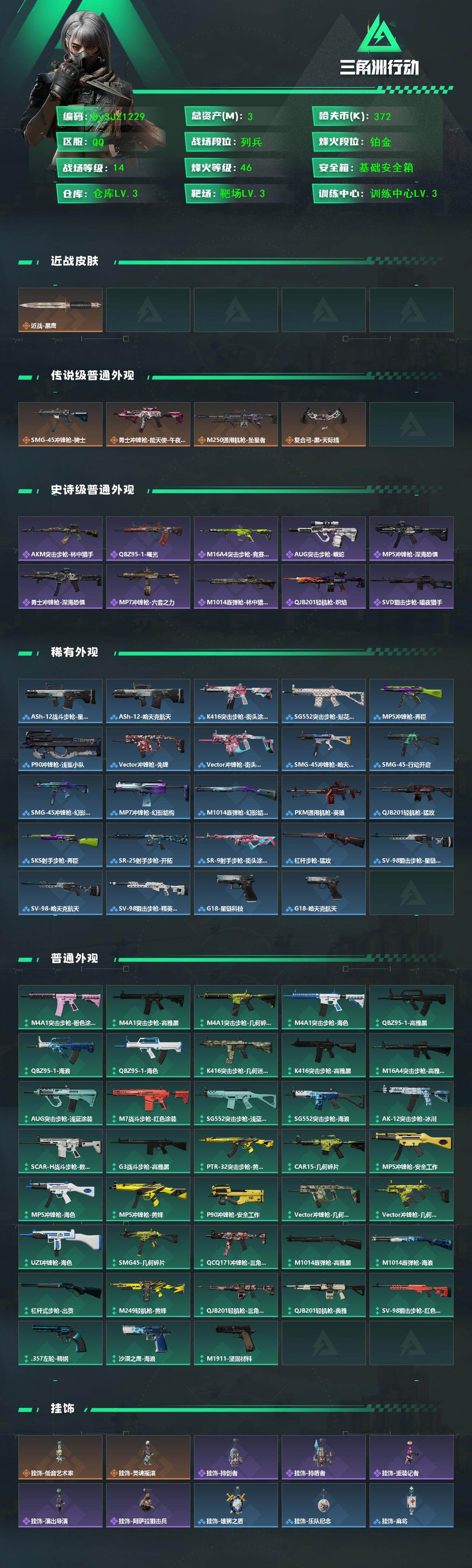 SJZYYT4125851三角洲行动账号详情图2