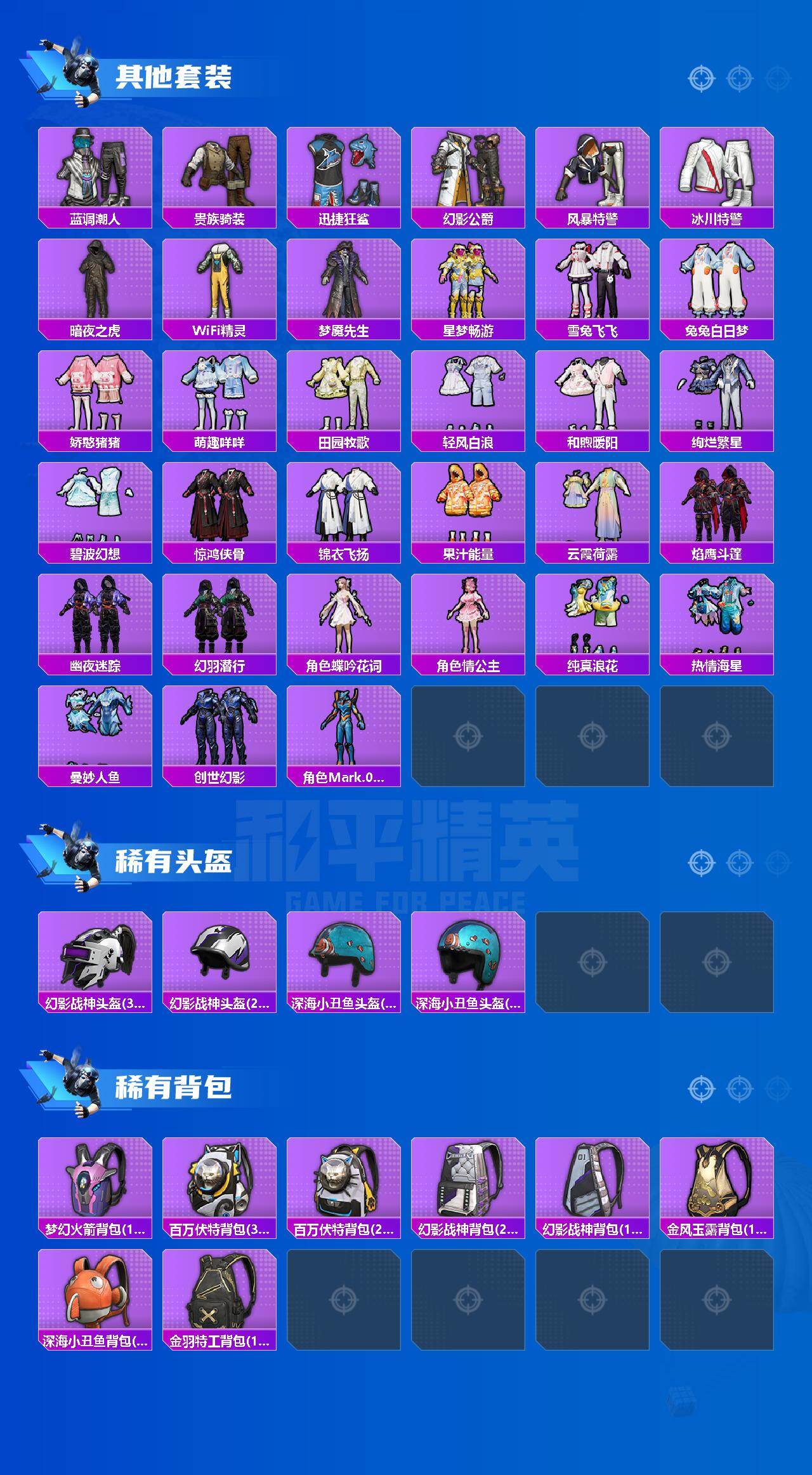 HPLX4220616和平精英账号详情图5 HPLX4220616和平精英账号详情图5