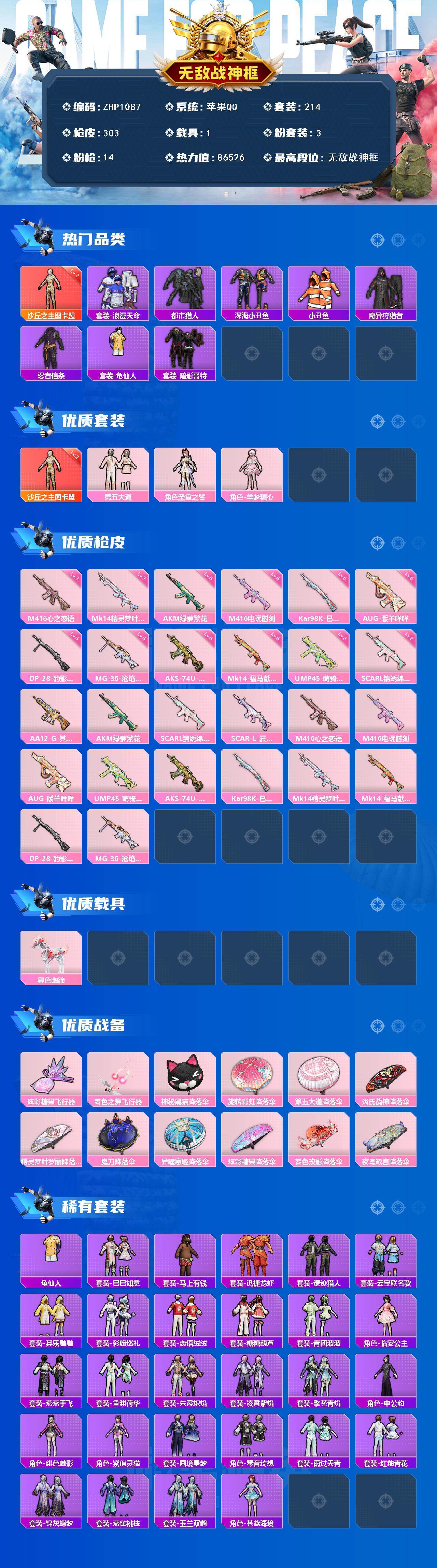 HPLE4220810和平精英账号详情图2 HPLE4220810和平精英账号详情图2