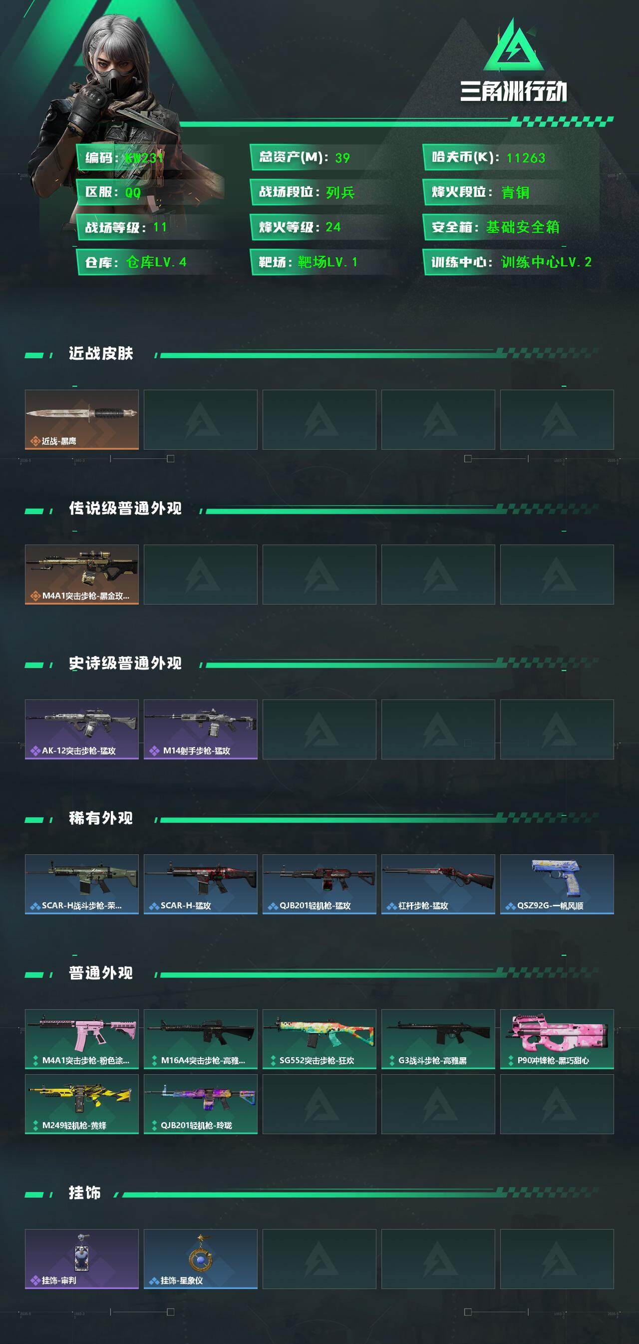 SJZEY4126390三角洲行动账号详情图2