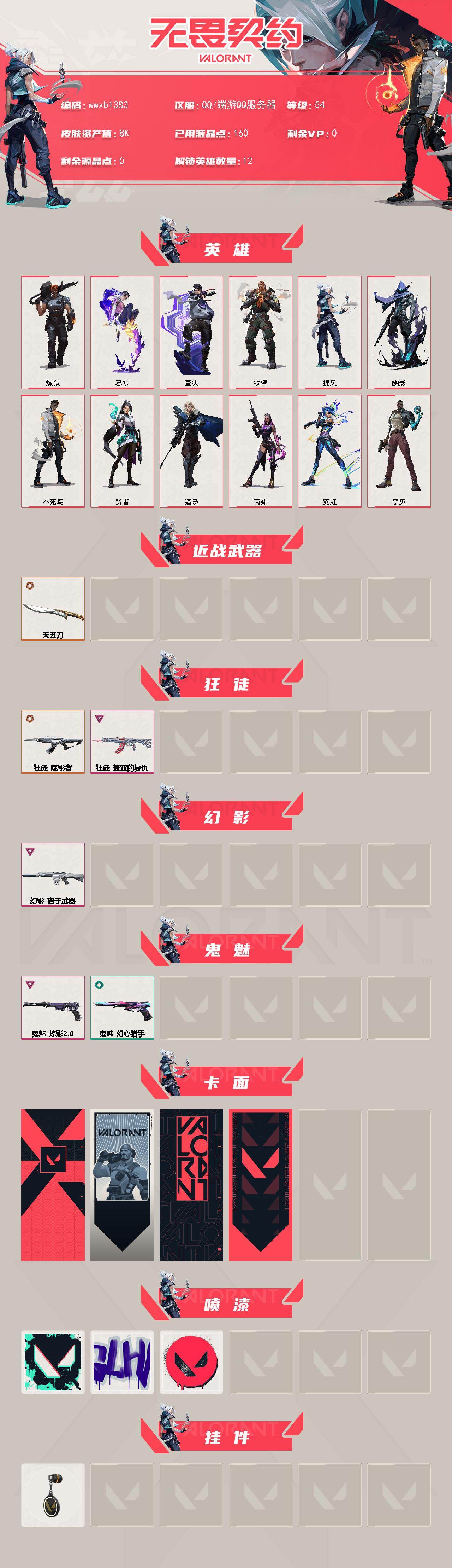 WWQYYT445658无畏契约账号详情图2 WWQYYT445658无畏契约账号详情图2