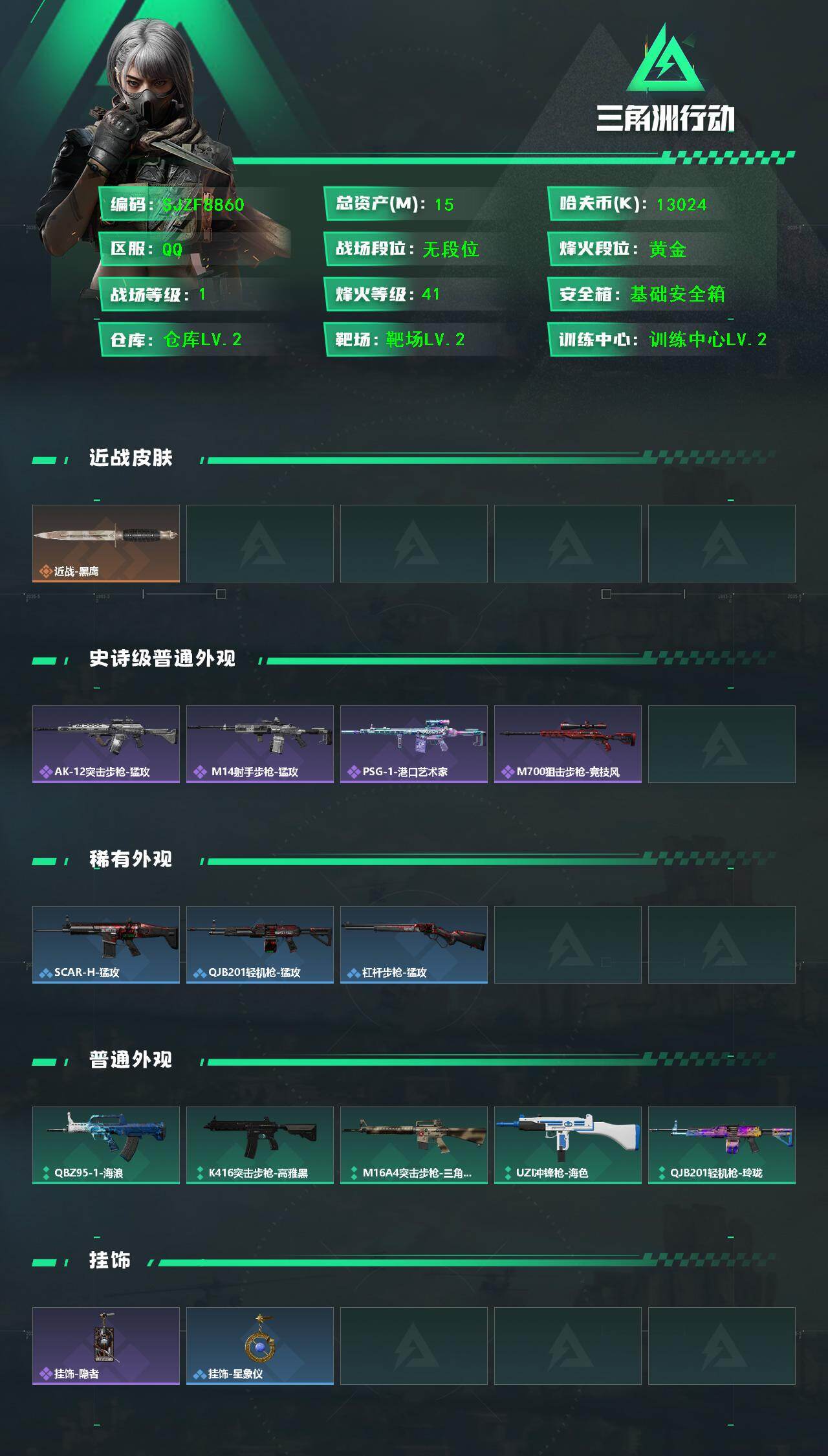 SJZEY4126272三角洲行动账号详情图2