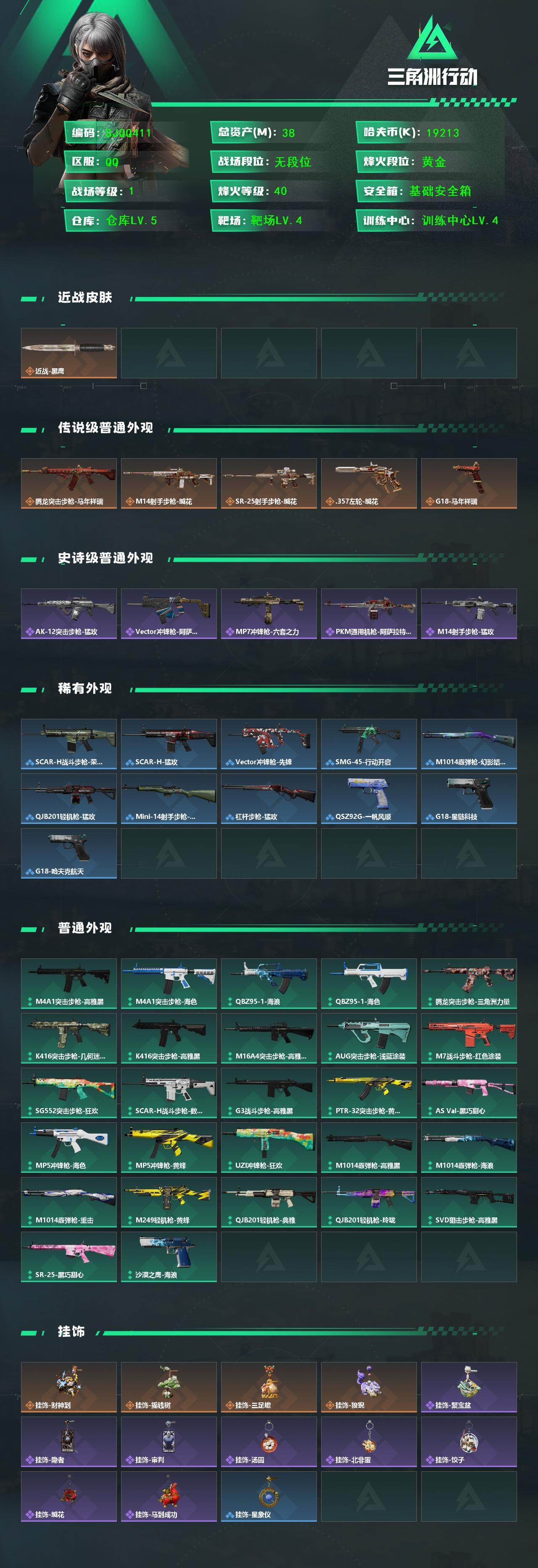 SJZEY4126246三角洲行动账号详情图2