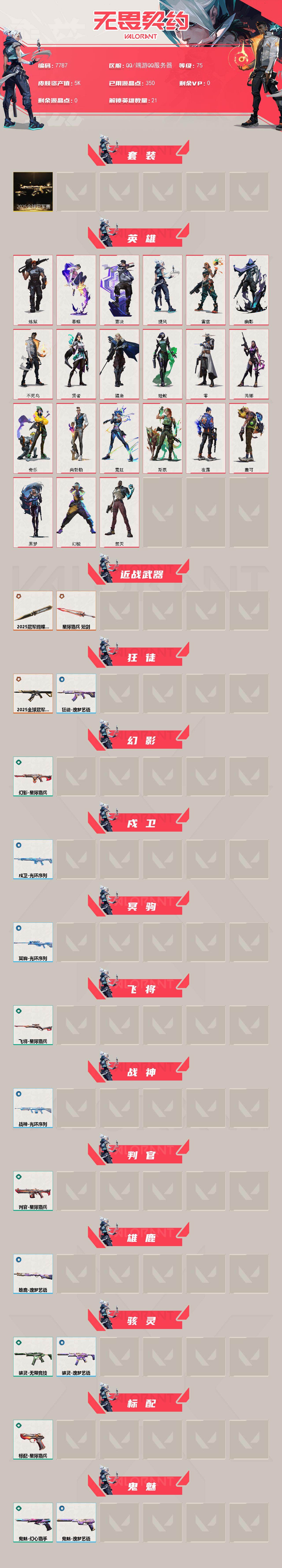 WWQXL445846无畏契约账号详情图2