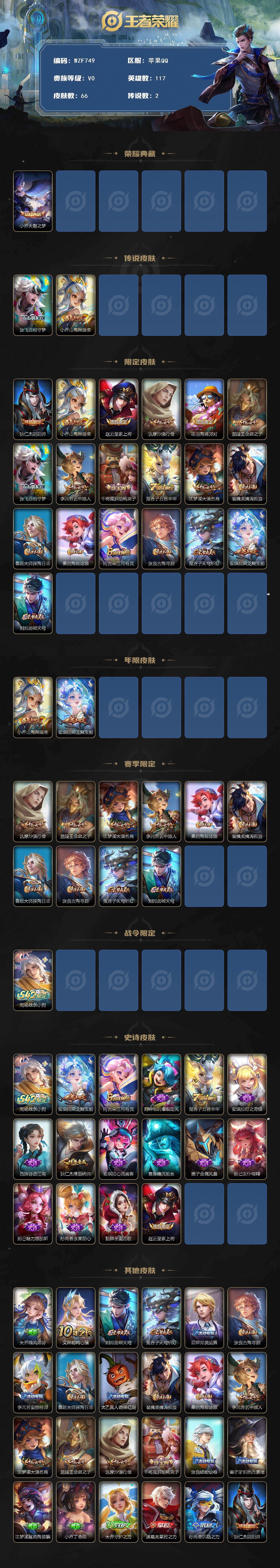 WZEY4375023王者荣耀账号详情图2