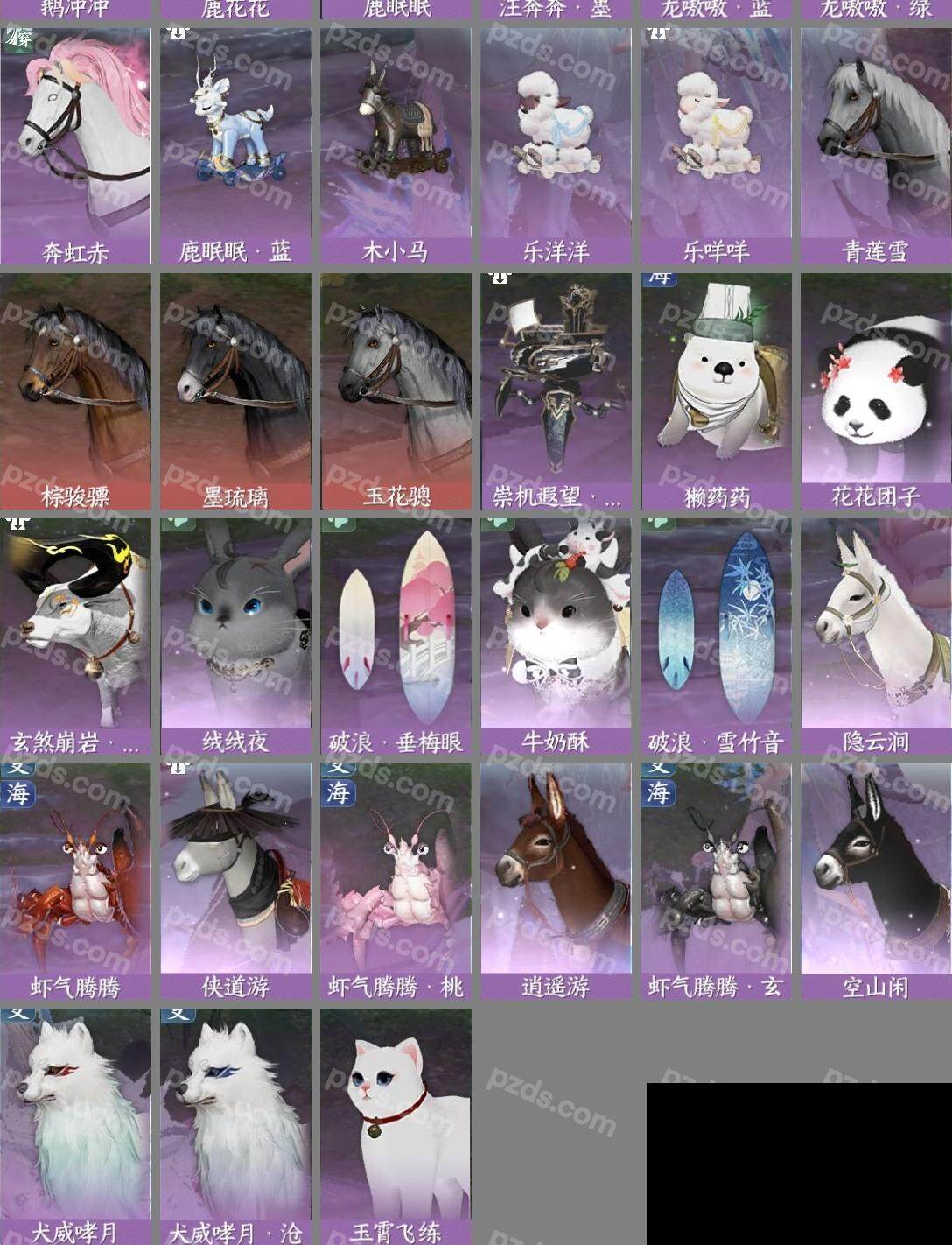 NSH0349486逆水寒手游账号详情图9