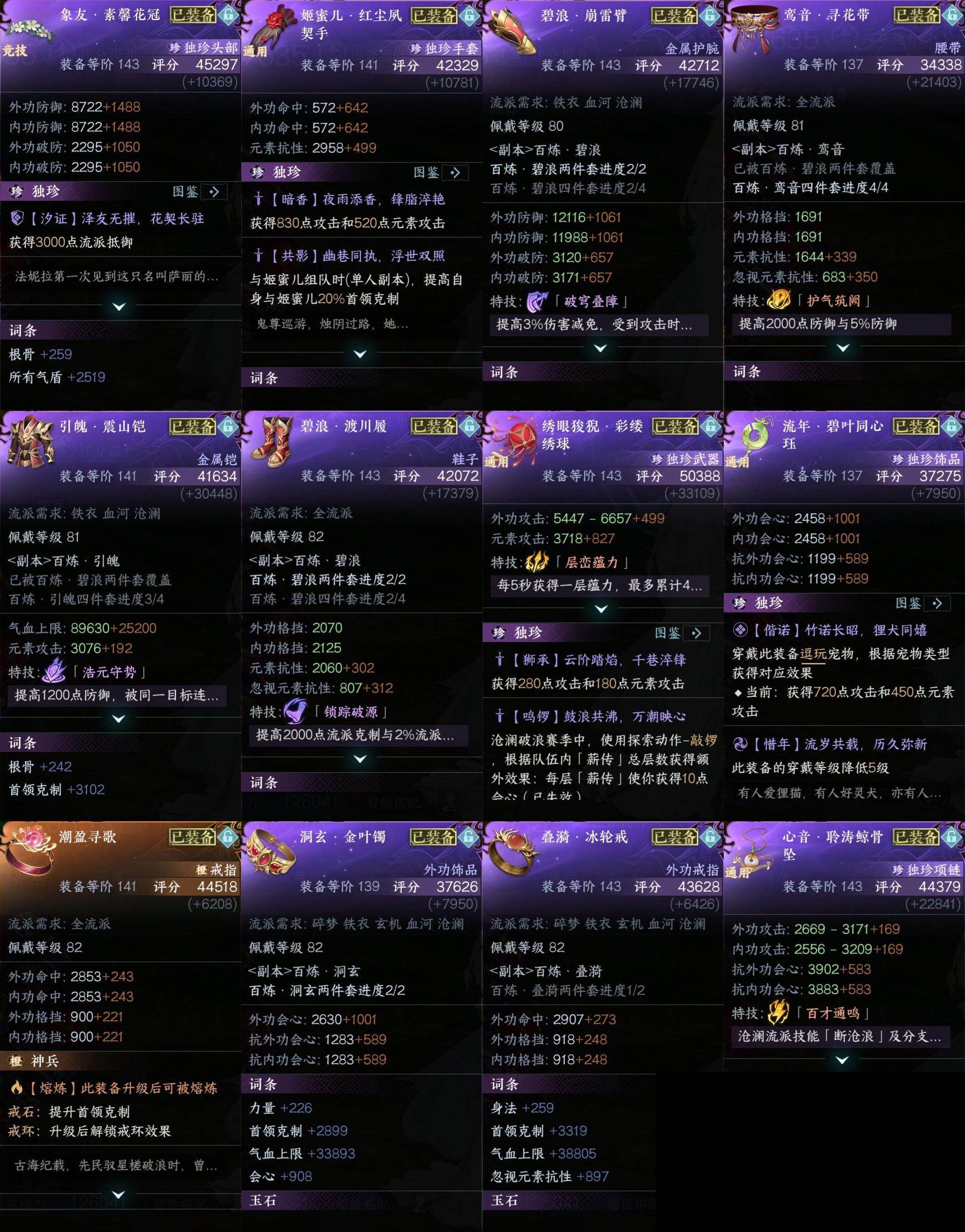 NSH0349486逆水寒手游账号详情图18