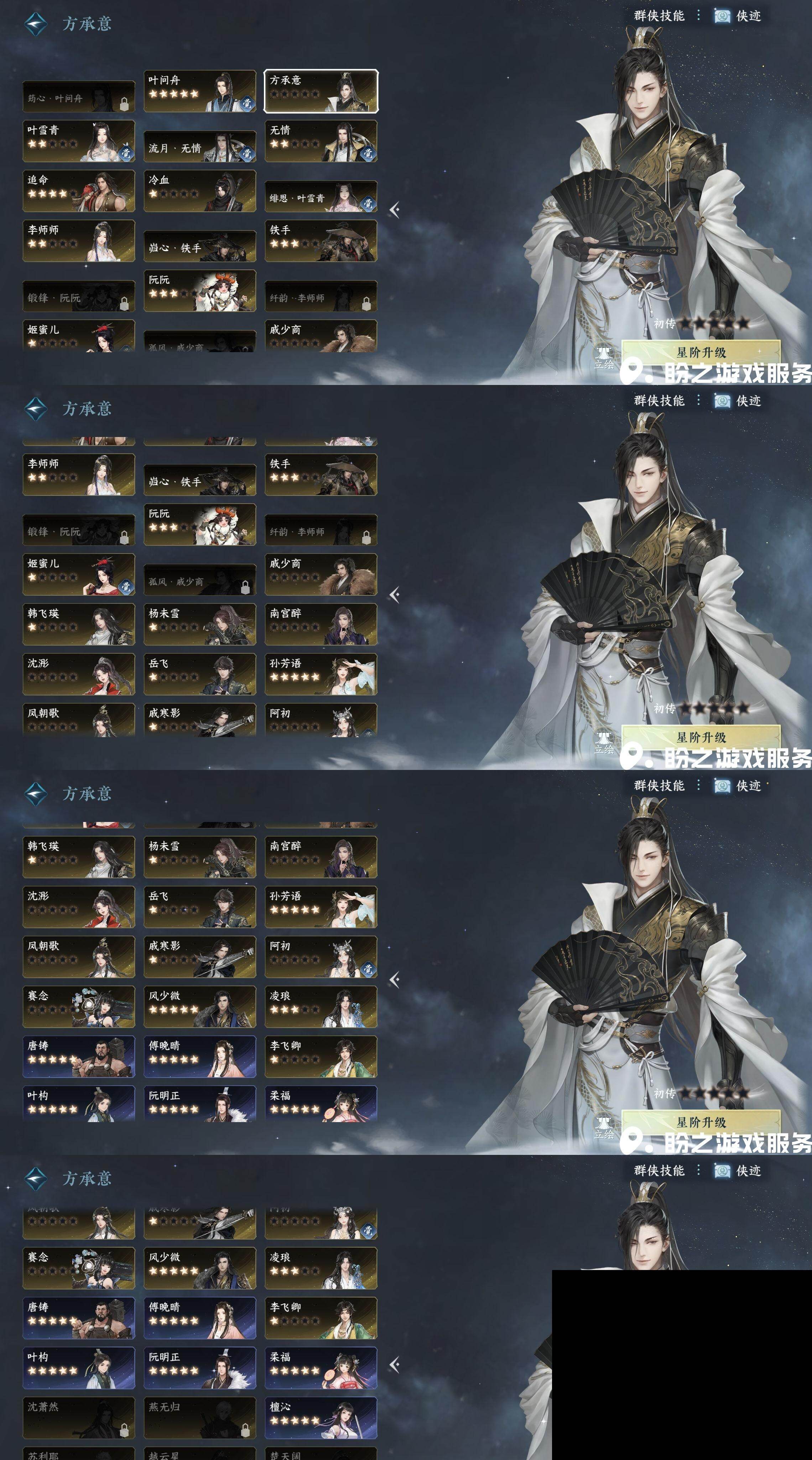NSH0349486逆水寒手游账号详情图28