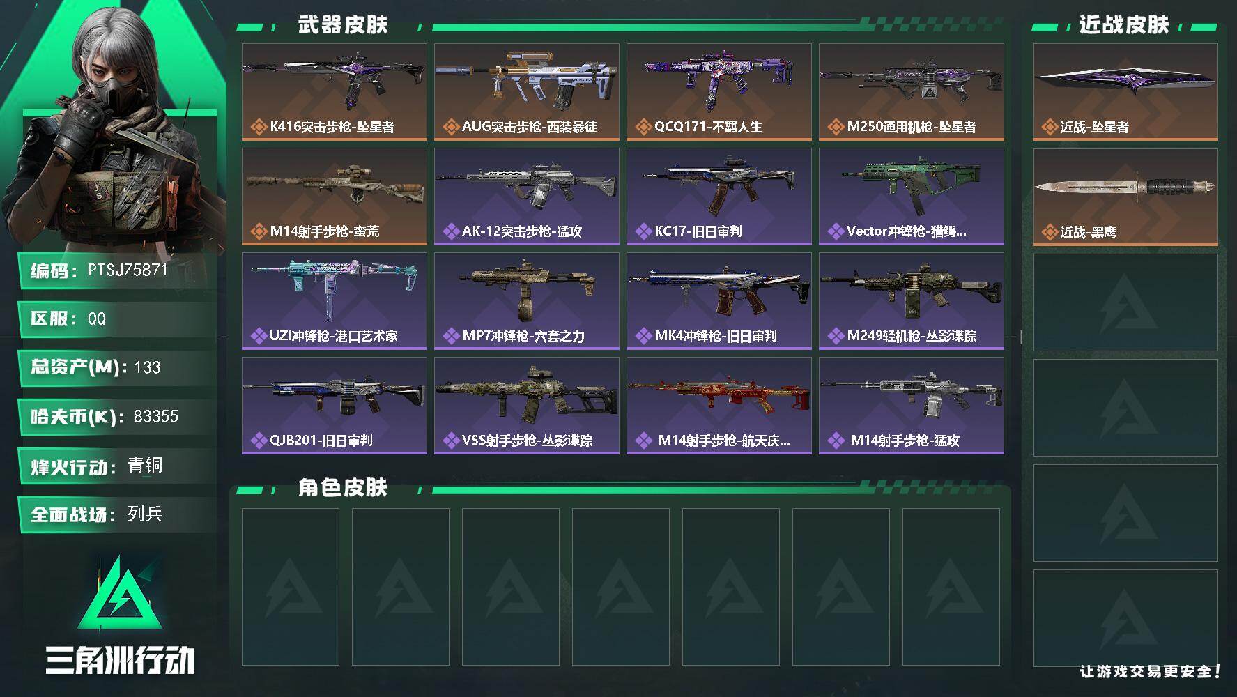 SJZQM4158990三角洲行动账号详情图3 SJZQM4158990三角洲行动账号详情图3
