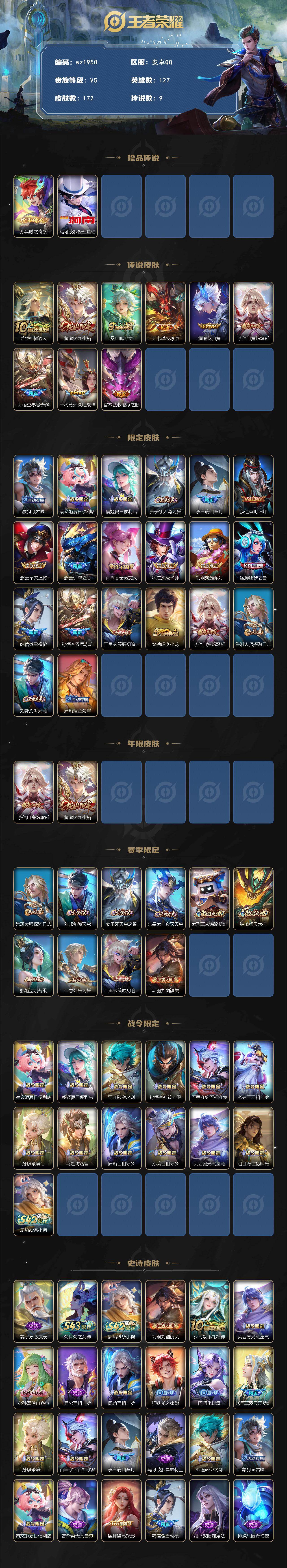 WZLX4375193王者荣耀账号详情图2 WZLX4375193王者荣耀账号详情图2