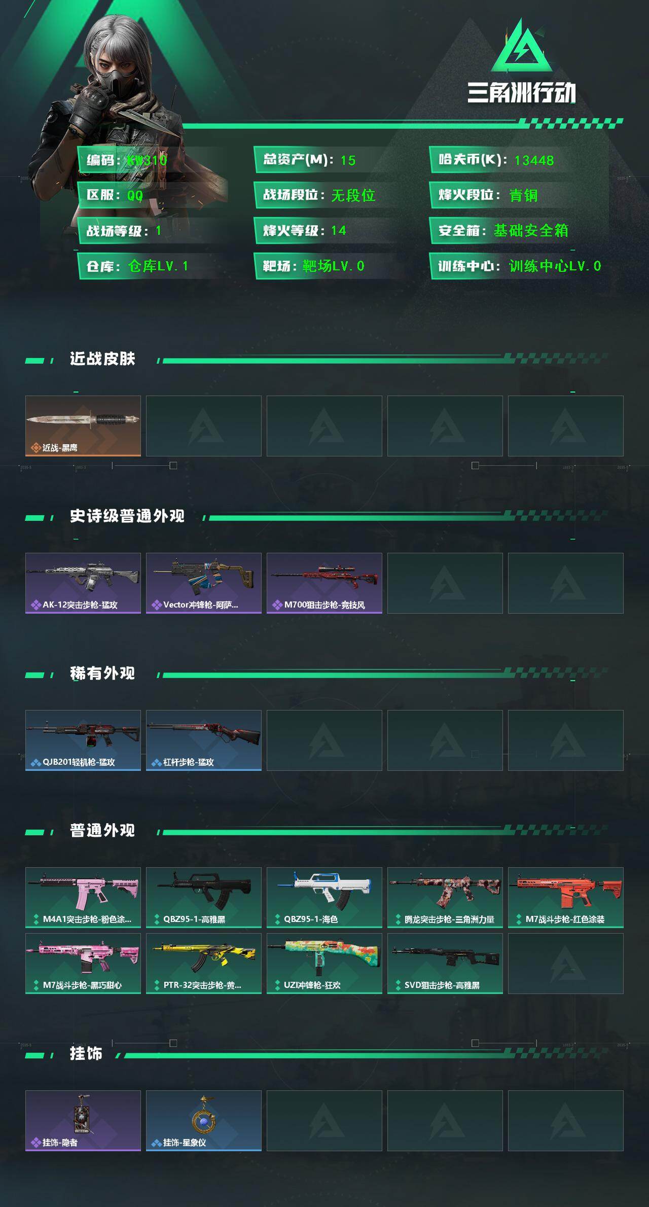 SJZEY4129662三角洲行动账号详情图2 SJZEY4129662三角洲行动账号详情图2