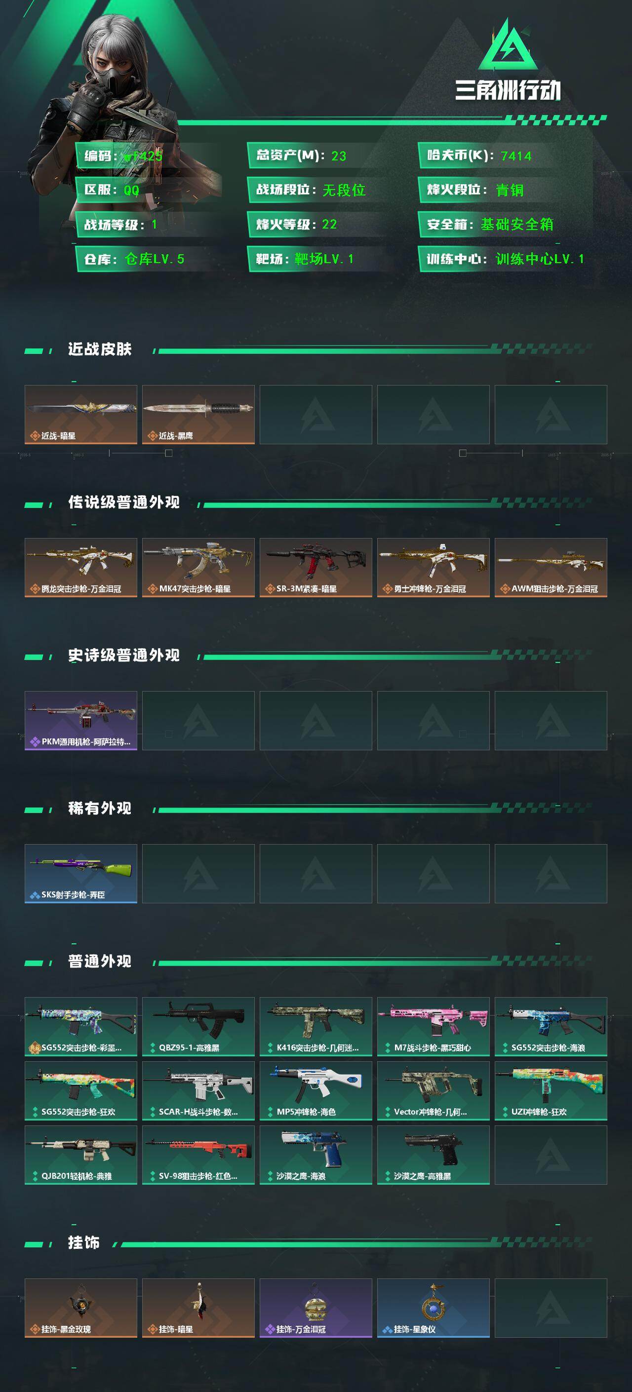 SJZQM4130221三角洲行动账号详情图3 SJZQM4130221三角洲行动账号详情图3
