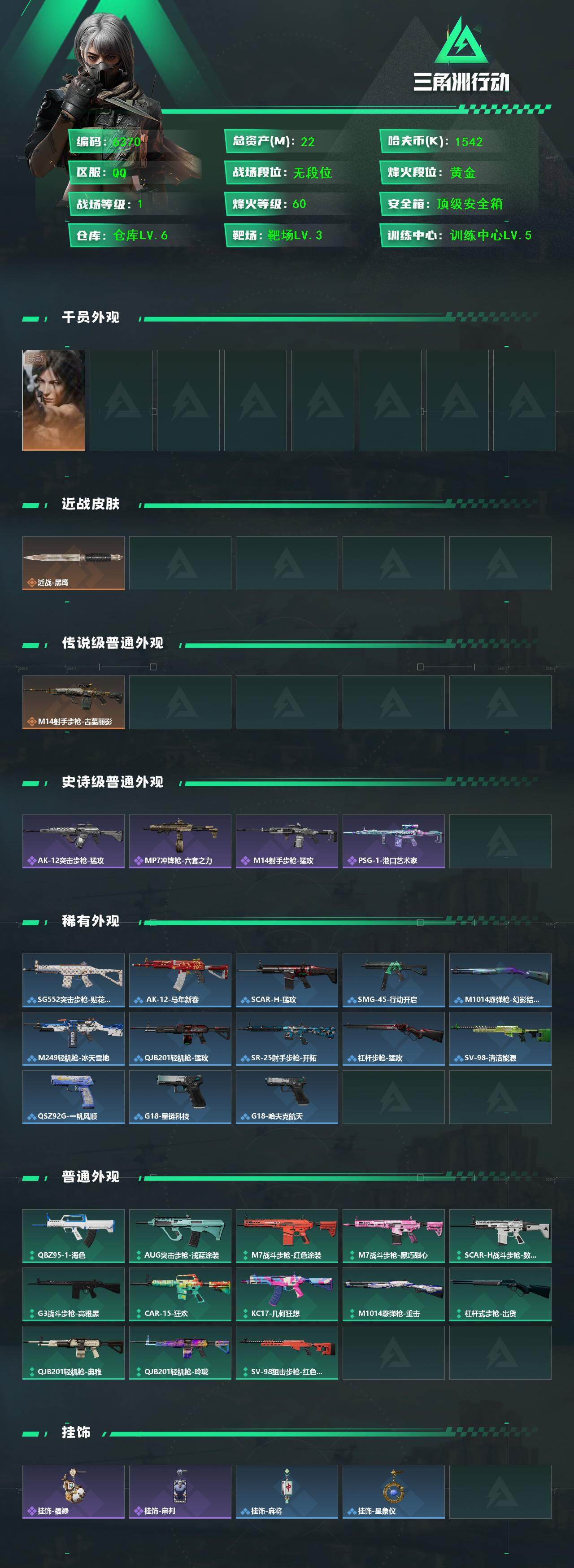 SJZPX4127066三角洲行动账号详情图4