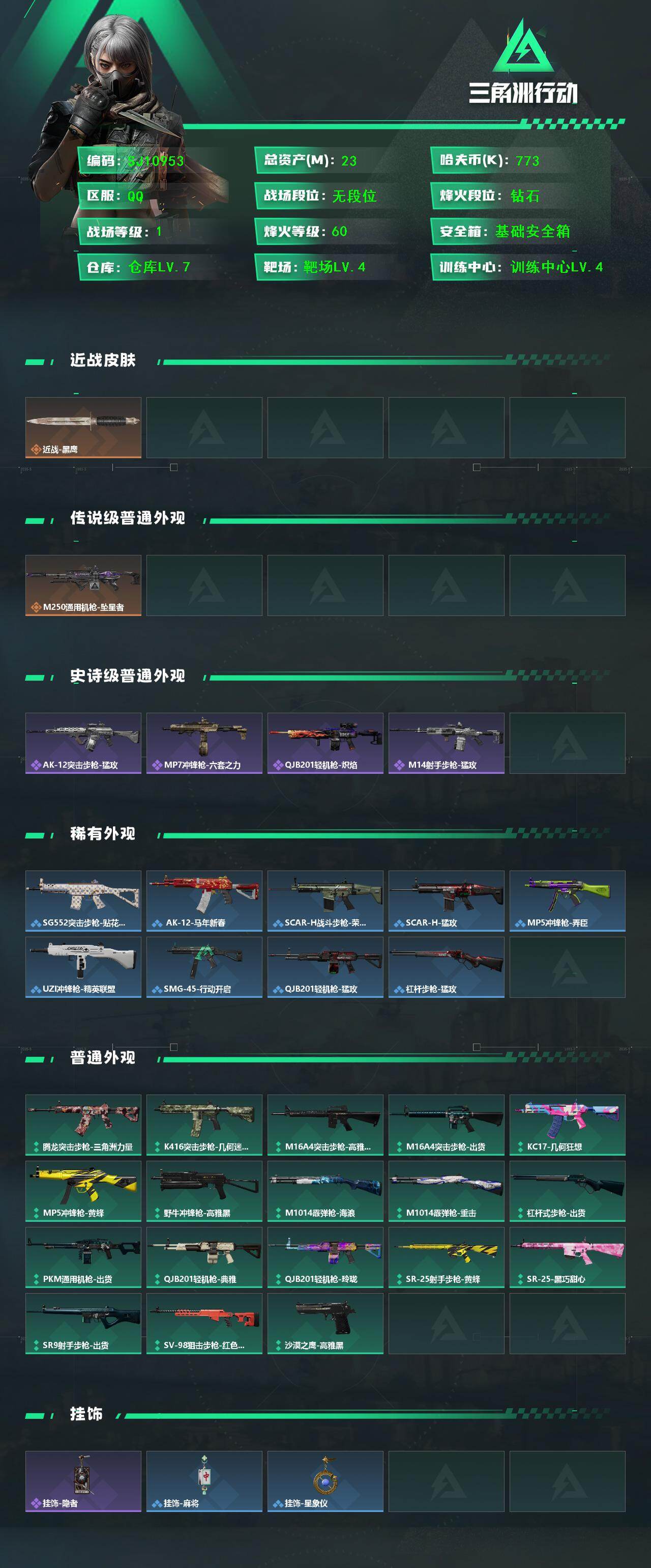 SJZEY4127282三角洲行动账号详情图2