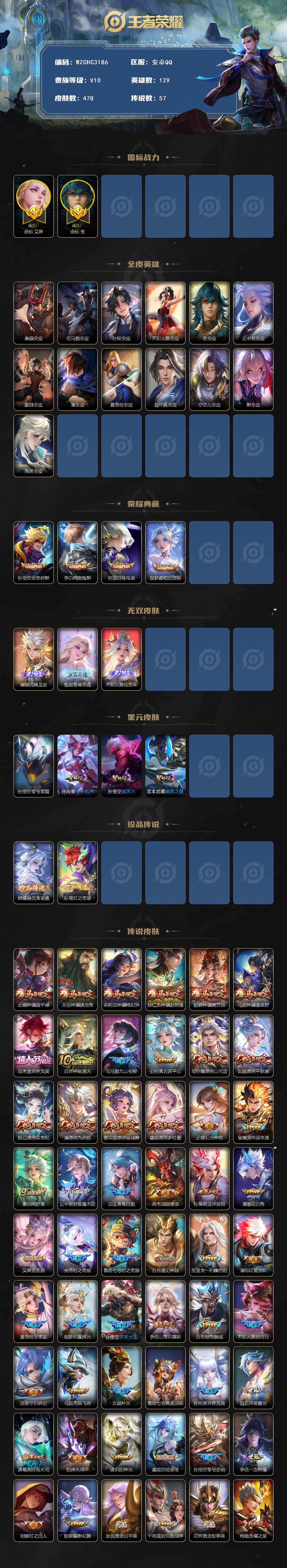 WZEY4376772王者荣耀账号详情图2 WZEY4376772王者荣耀账号详情图2