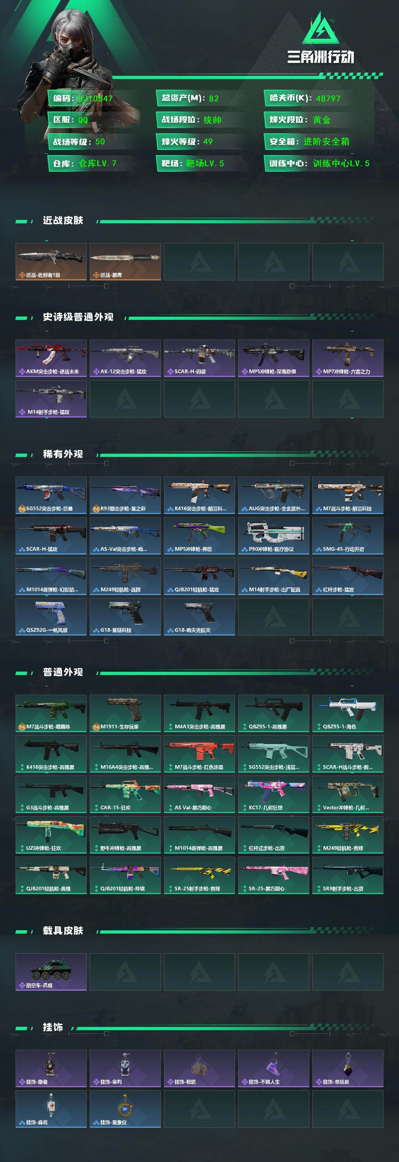 SJZEY4131608三角洲行动账号详情图2