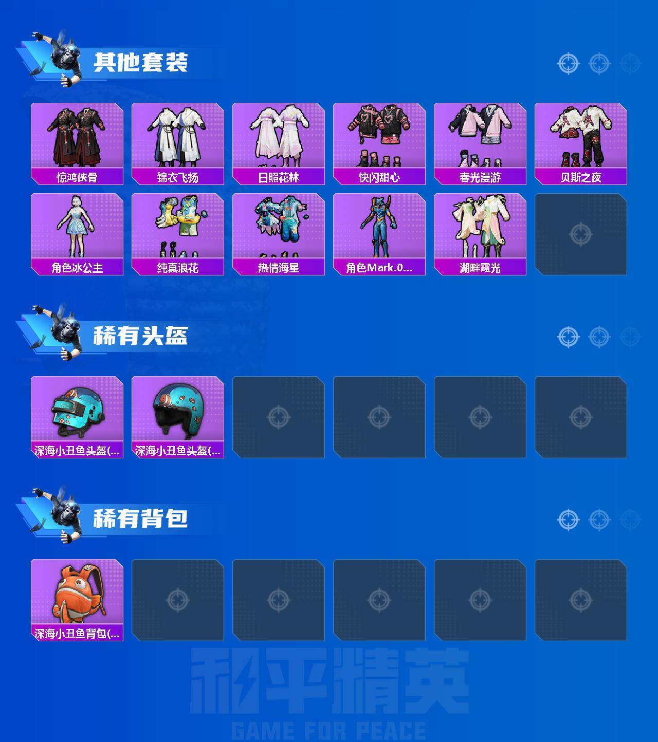 HPEY4230126和平精英账号详情图3