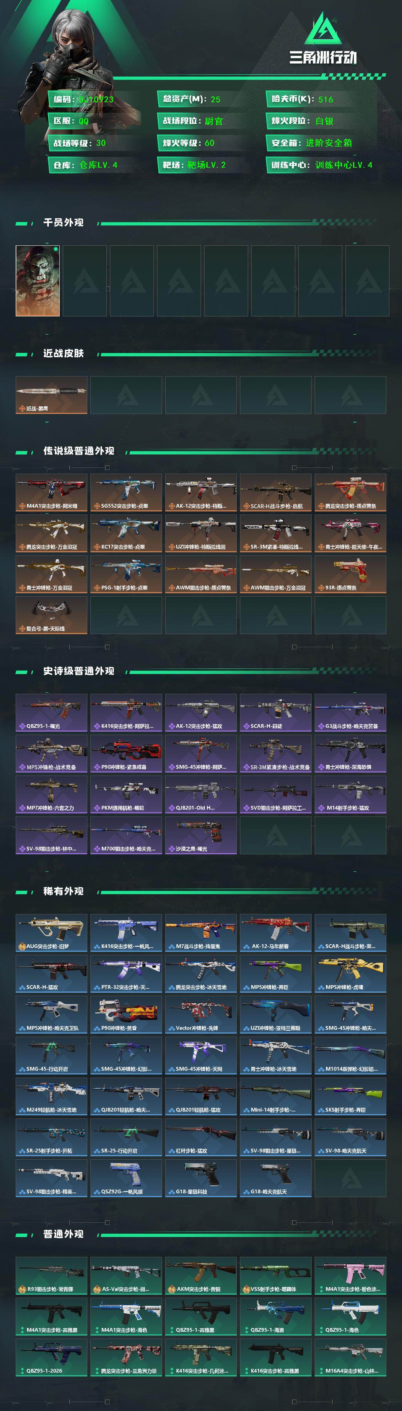 SJZEY4130445三角洲行动账号详情图2 SJZEY4130445三角洲行动账号详情图2