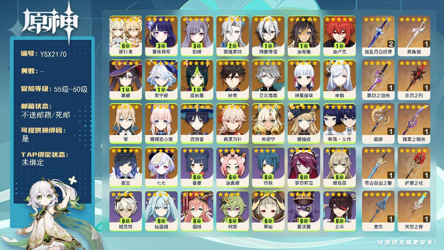 原神账号官服 天空岛【YSX2170】59级/女主/23个五星角色/0命希诺宁/1命阿蕾奇诺/0命娜维娅/1命芙宁娜/2命那维莱特/1命迪希雅/0命艾尔海森/0命流浪者/1命提纳里/0命夜兰/0命申鹤/0命珊瑚宫心海/