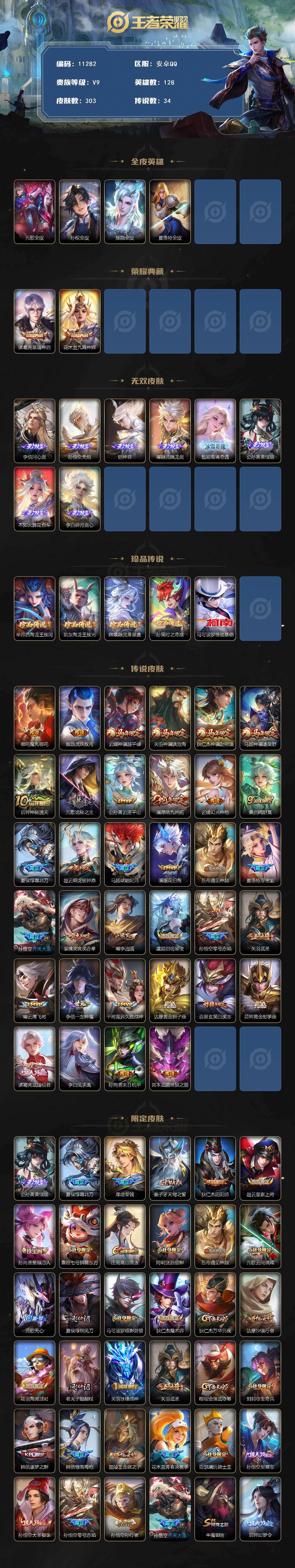 WZEY4377950王者荣耀账号详情图2