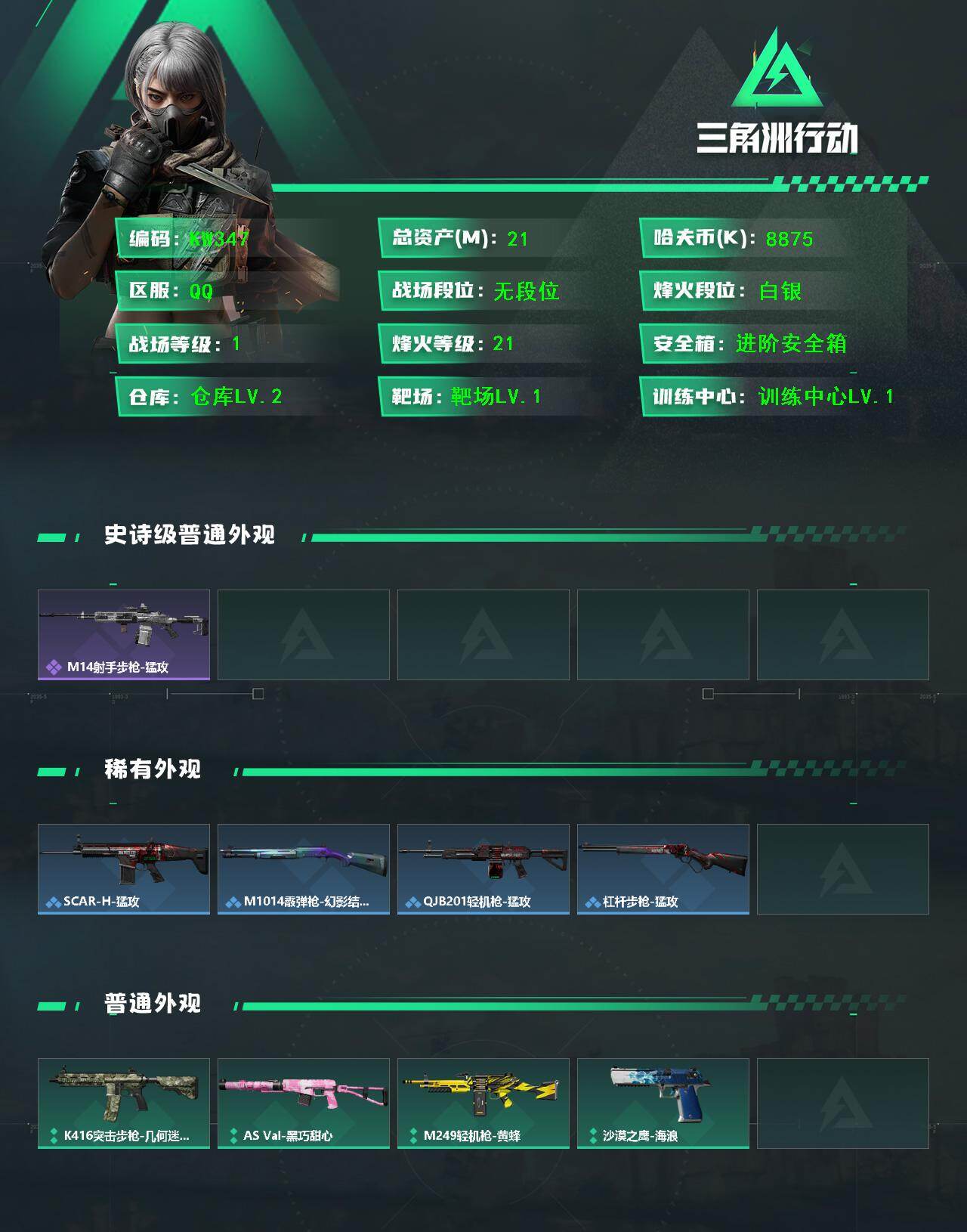 SJZEY4127411三角洲行动账号详情图2