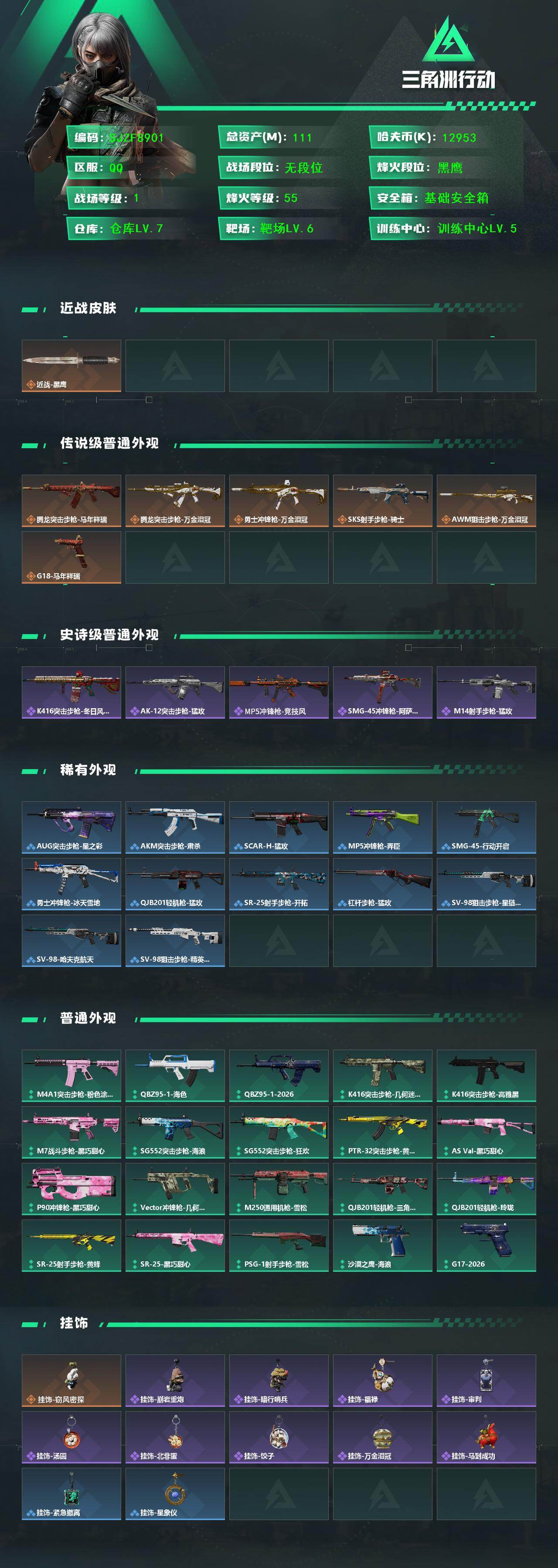 SJZEY4127603三角洲行动账号详情图2