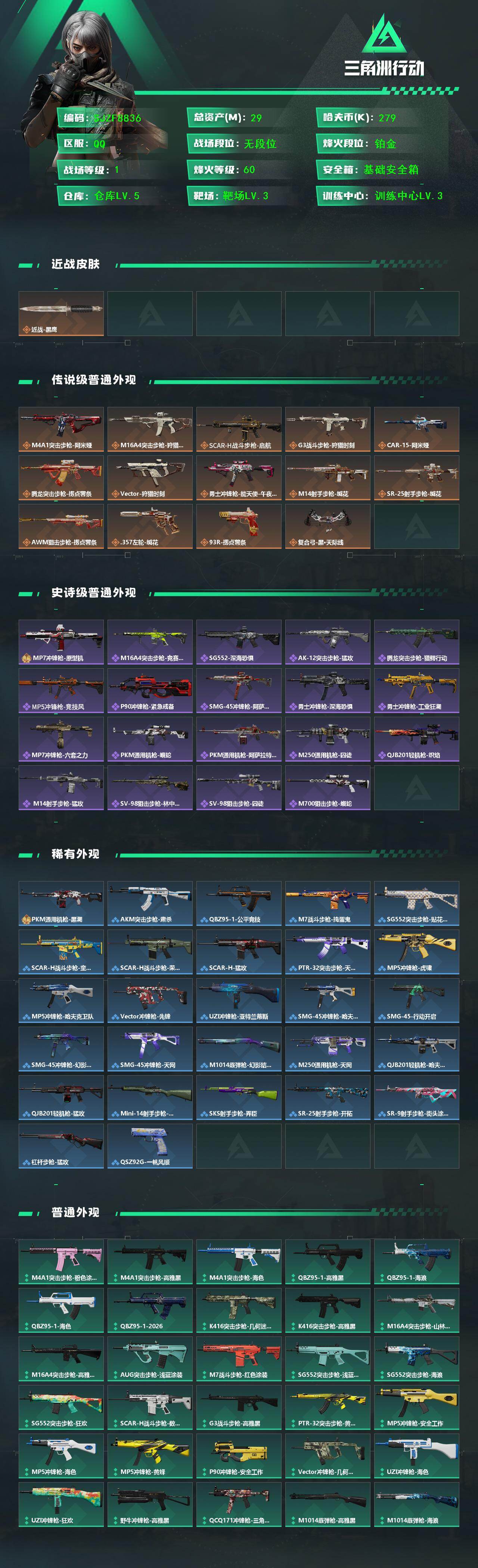SJZEY4127602三角洲行动账号详情图2