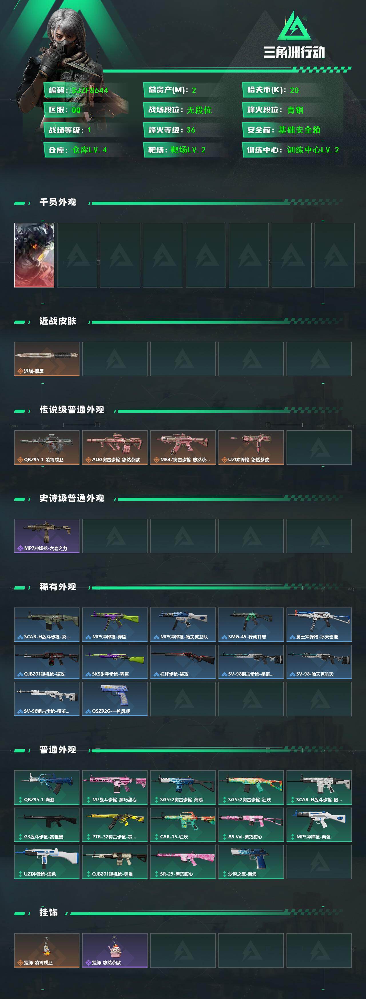 SJZEY4127600三角洲行动账号详情图2