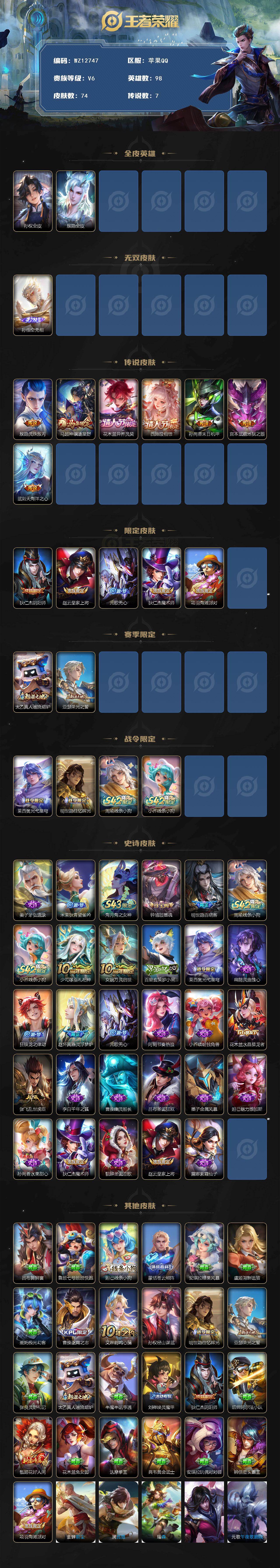 WZXS4378491王者荣耀账号详情图2 WZXS4378491王者荣耀账号详情图2