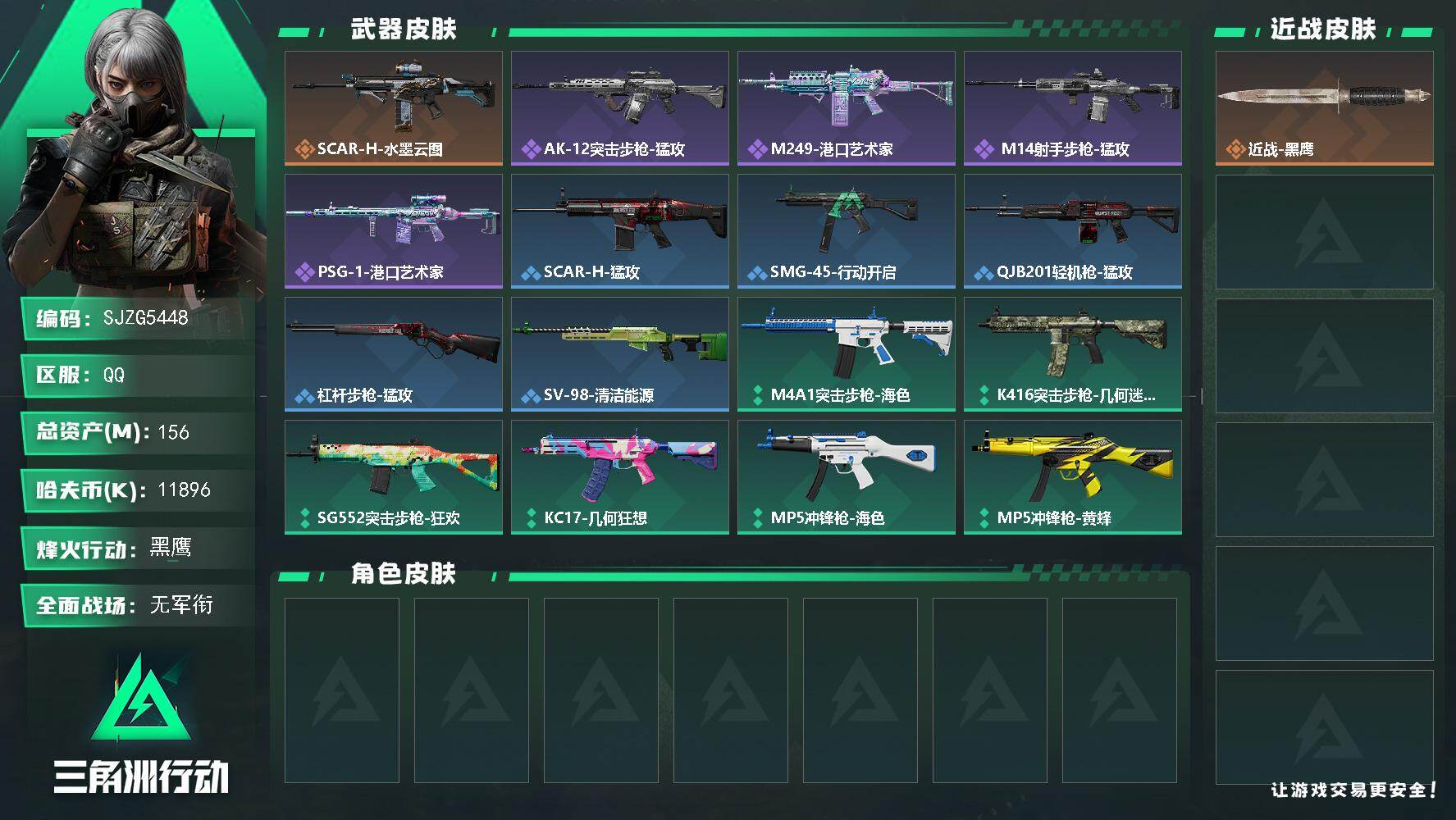 三角洲行动账号QQ【SJZG5448】总资产156M/哈夫币1189万/传说枪皮数1/战场等级1/行动等级60/安全箱等时效性道具以游戏内数据为准，详情请看图/近战-黑鹰/SCAR-H战斗步枪-水墨云图/AK-12突