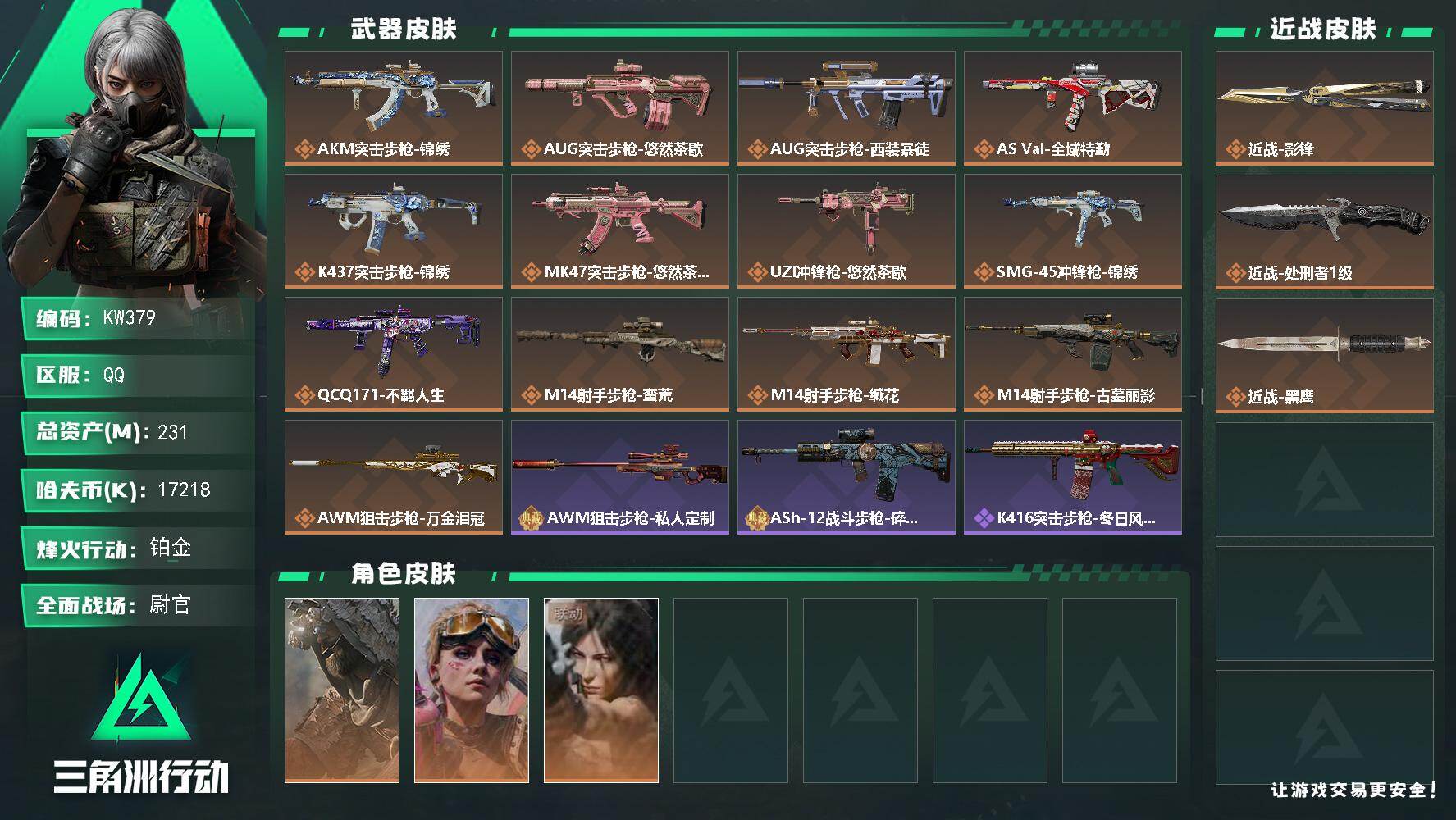 SJZEY4158077三角洲行动账号详情图2 SJZEY4158077三角洲行动账号详情图2
