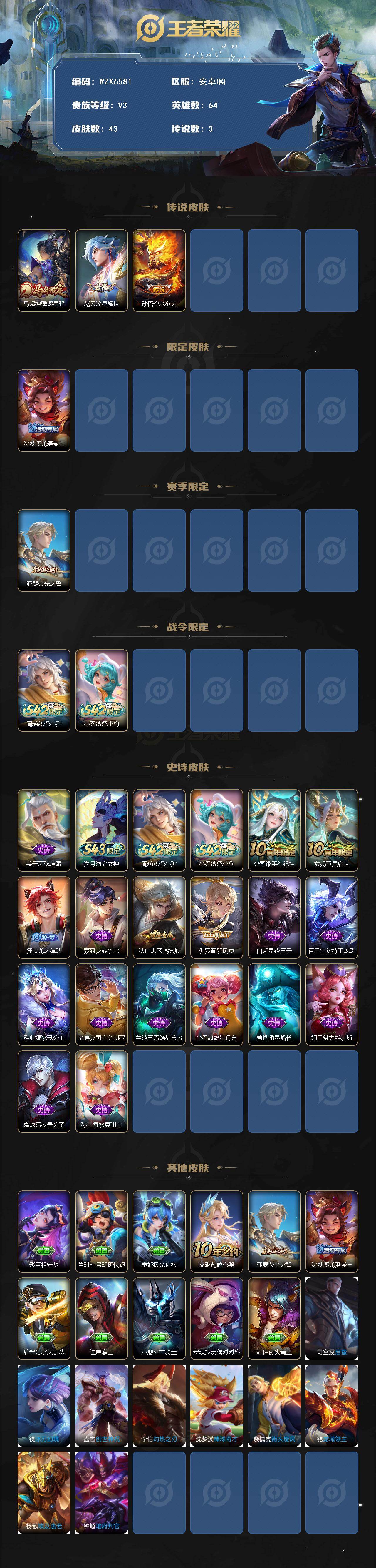 WZEY4378486王者荣耀账号详情图2