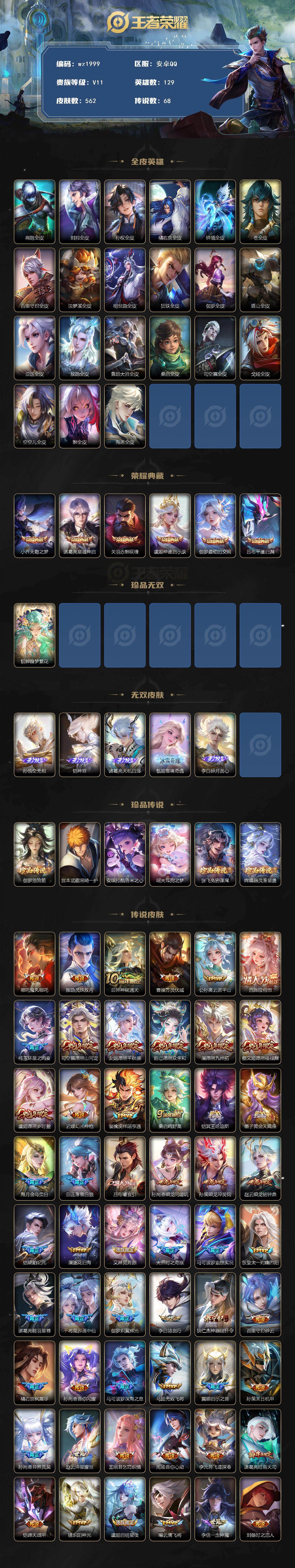 WZLX4378634王者荣耀账号详情图2 WZLX4378634王者荣耀账号详情图2