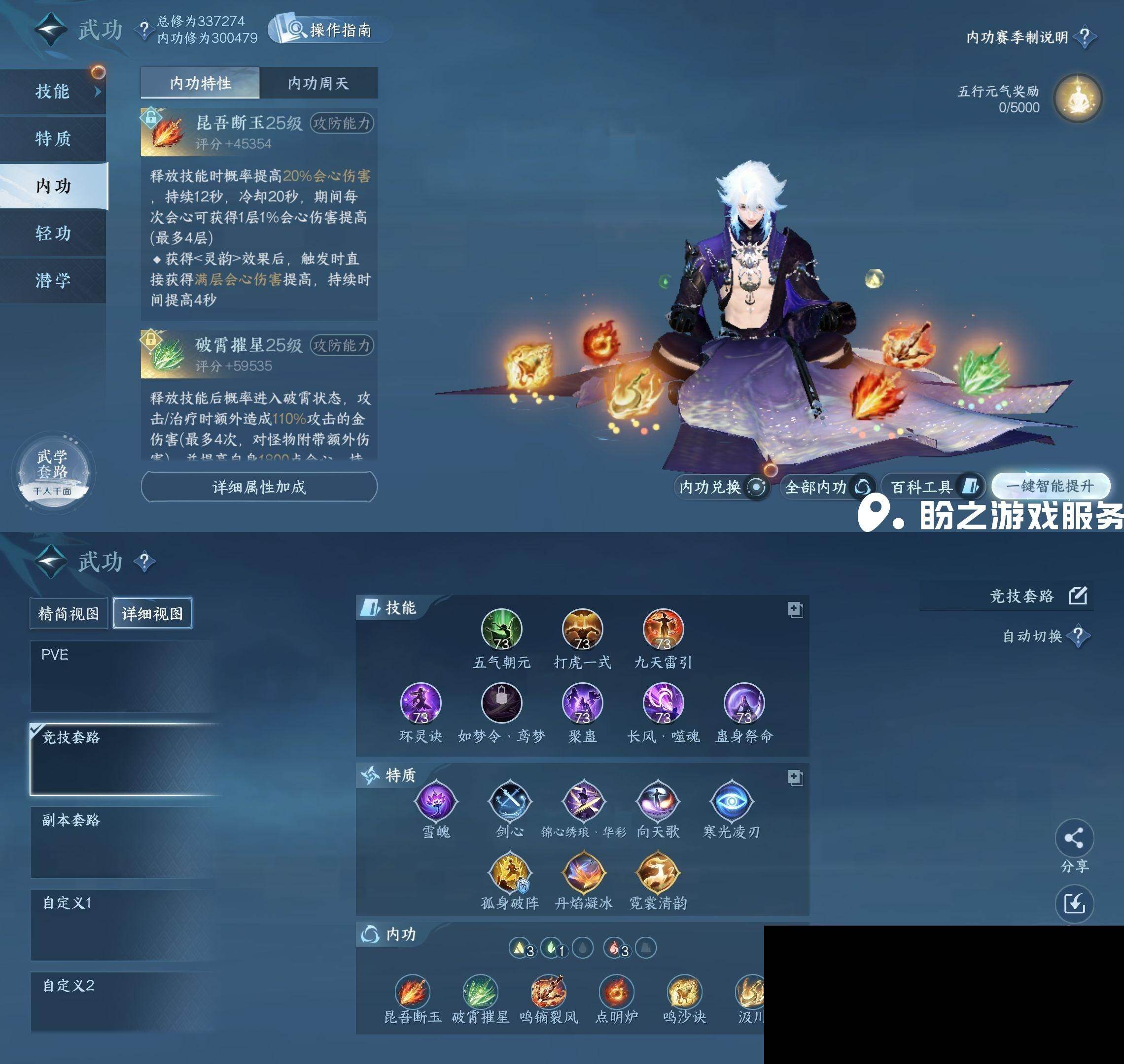 NSH0349867逆水寒手游账号详情图21 NSH0349867逆水寒手游账号详情图21
