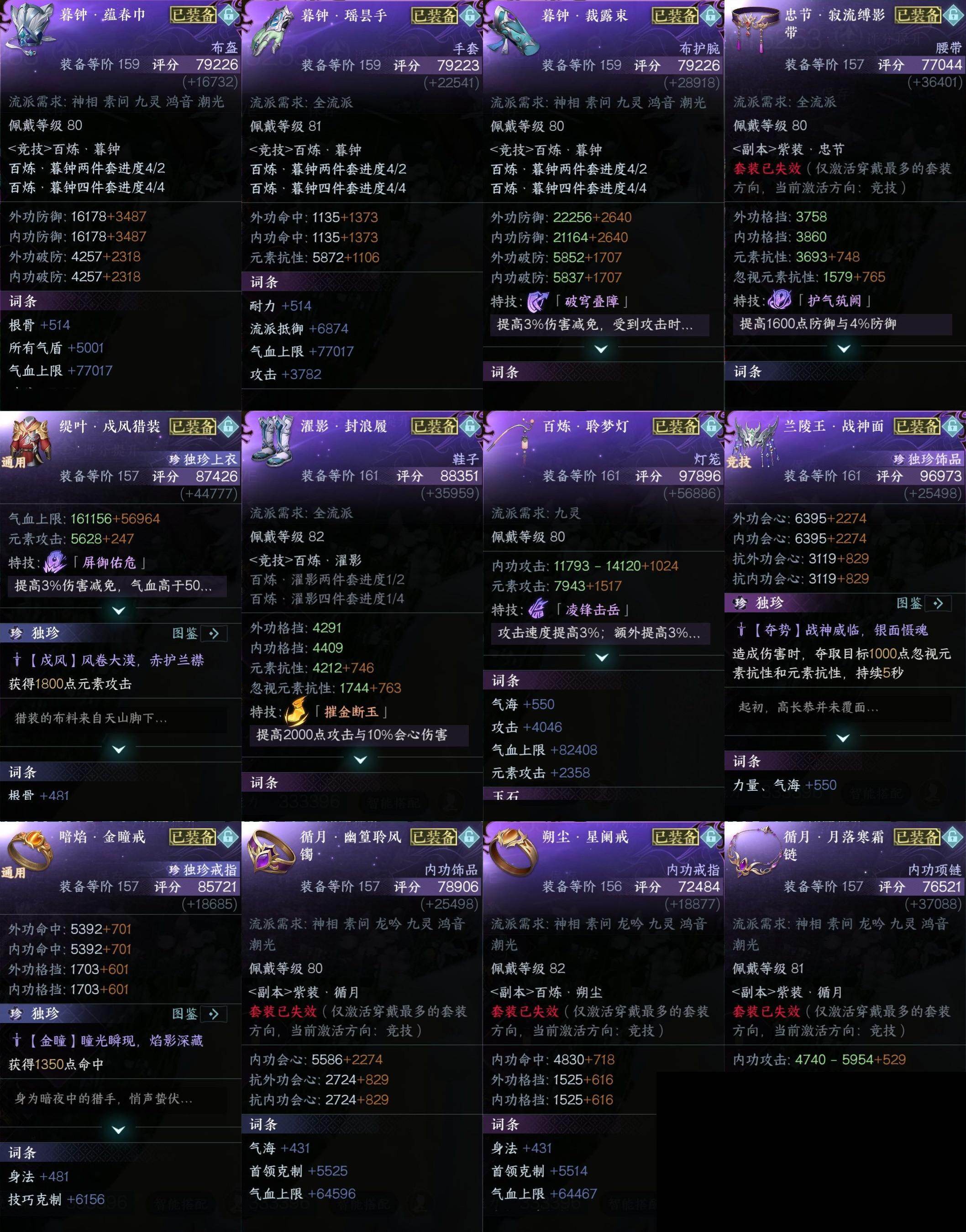 NSH0349867逆水寒手游账号详情图23 NSH0349867逆水寒手游账号详情图23