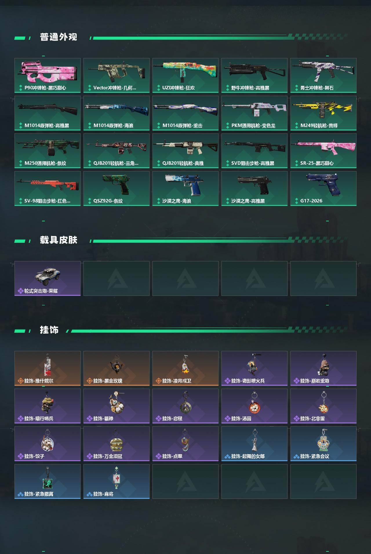 SJZEY4129011三角洲行动账号详情图3 SJZEY4129011三角洲行动账号详情图3