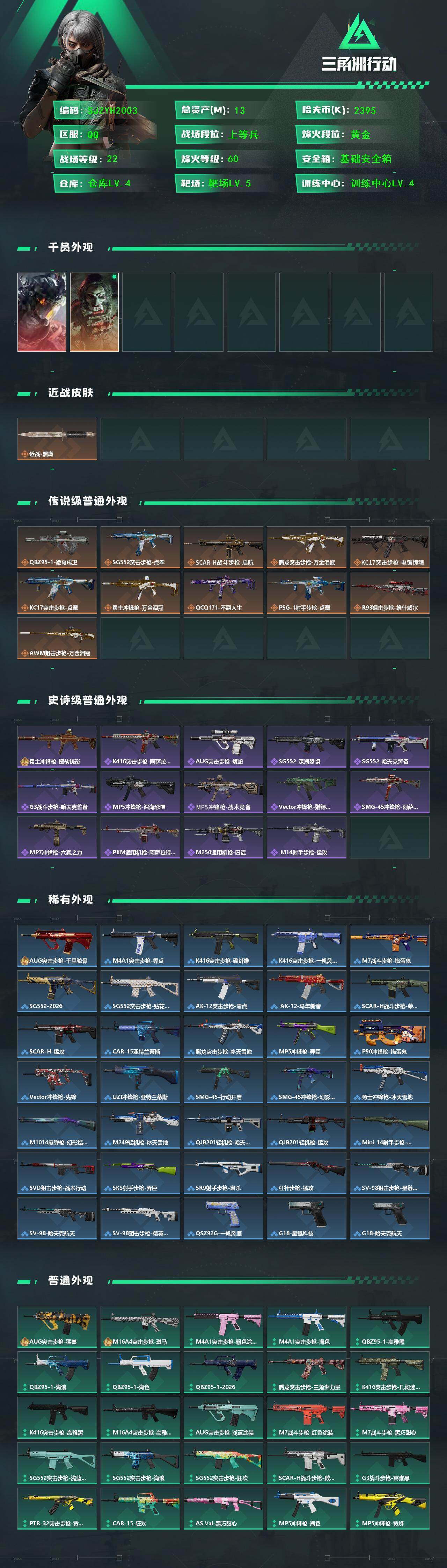 SJZEY4129011三角洲行动账号详情图2 SJZEY4129011三角洲行动账号详情图2
