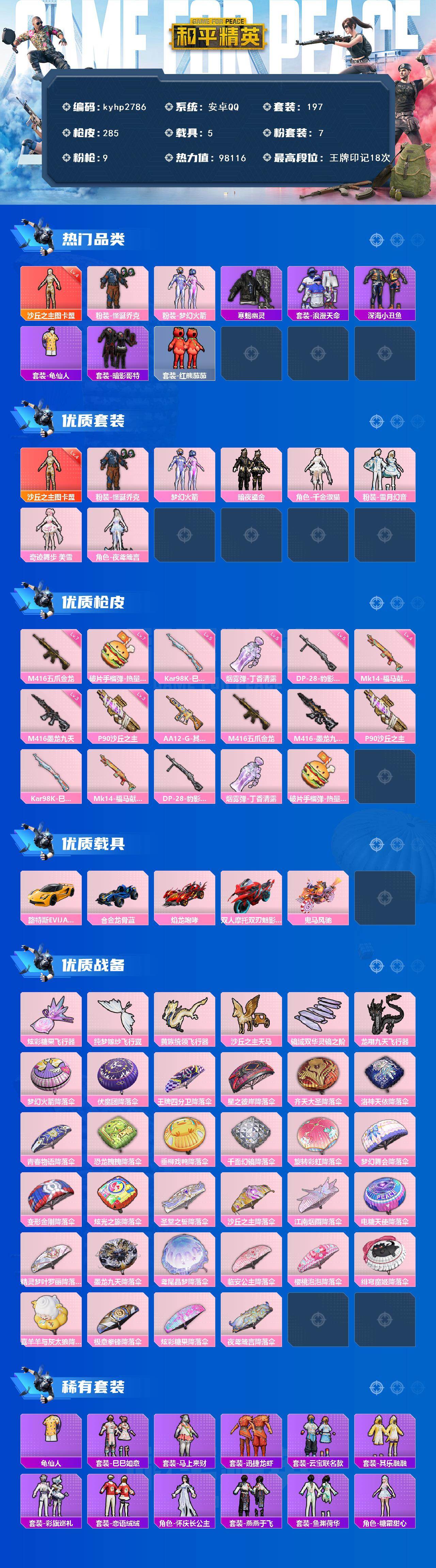 账号详情图片