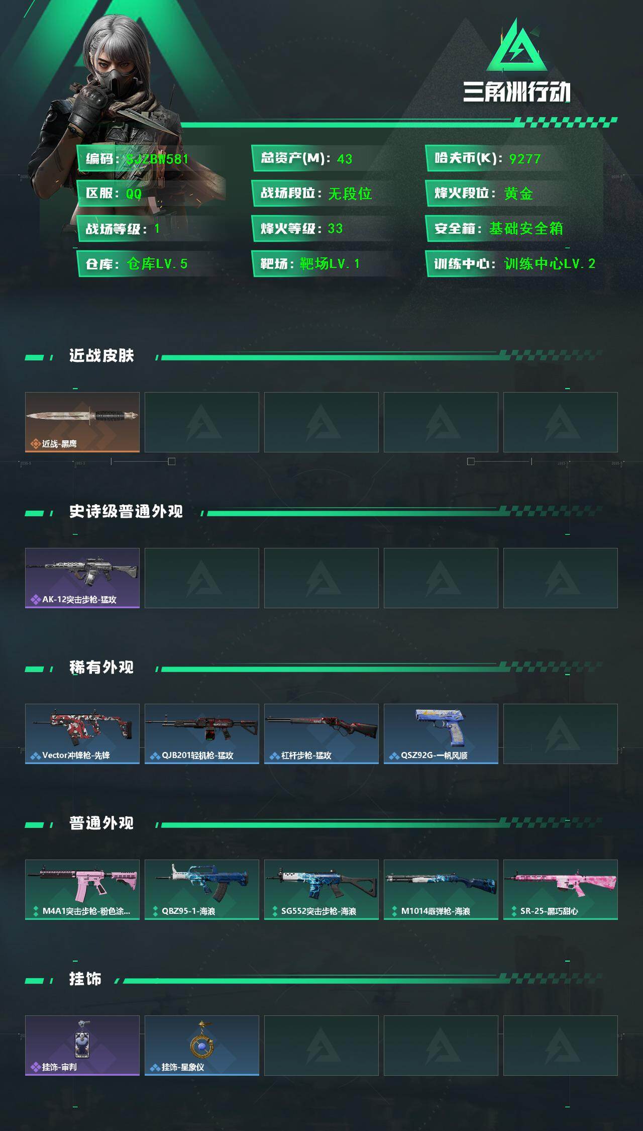 SJZEY4129536三角洲行动账号详情图2