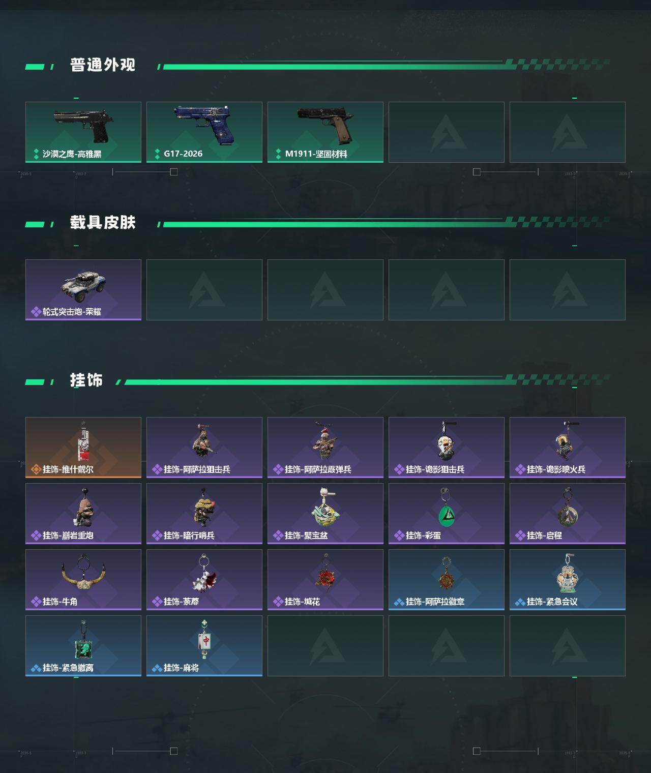 SJZYYT4129445三角洲行动账号详情图3