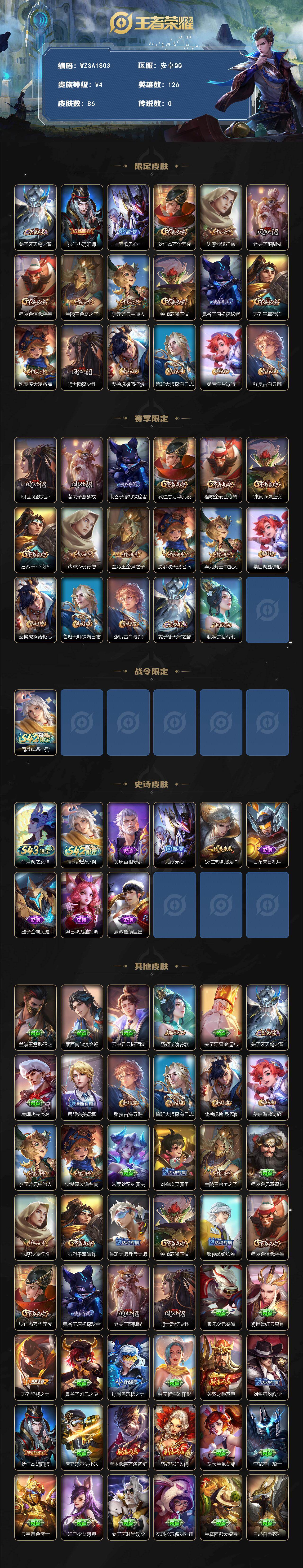 WZEY4384911王者荣耀账号详情图2