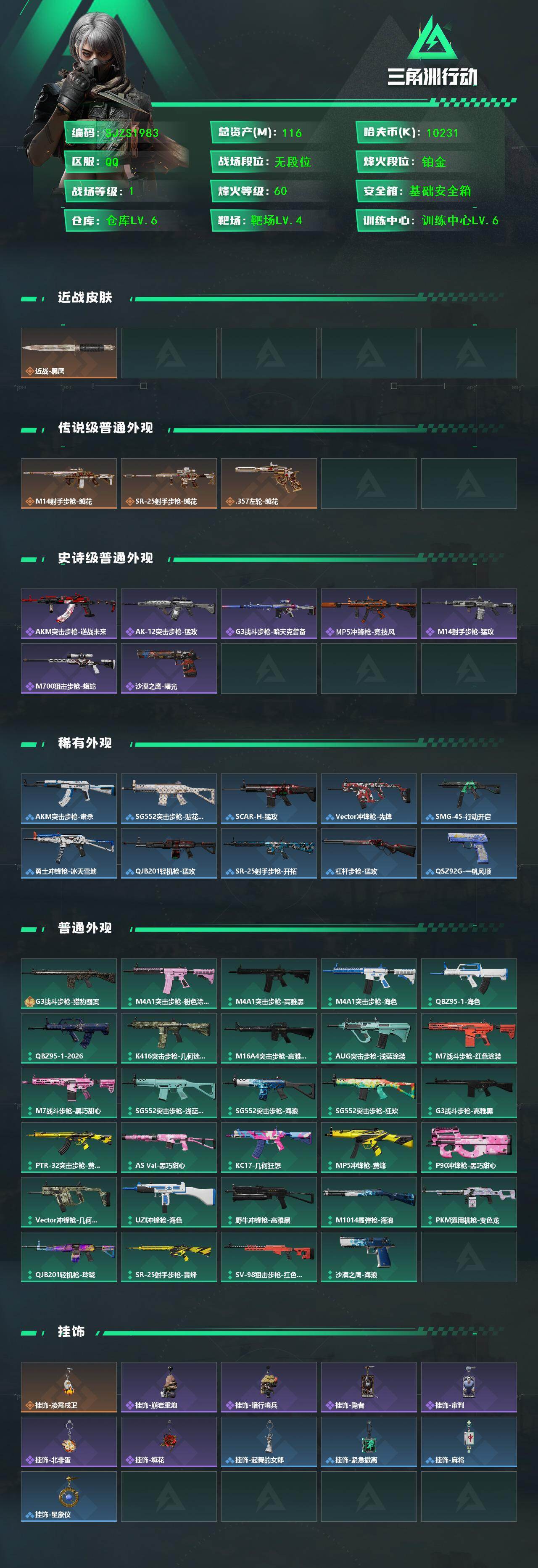 SJZEY4128675三角洲行动账号详情图2 SJZEY4128675三角洲行动账号详情图2