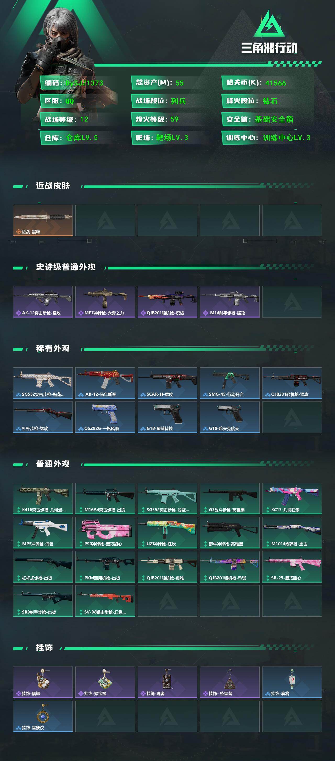 SJZYYT4128460三角洲行动账号详情图2 SJZYYT4128460三角洲行动账号详情图2